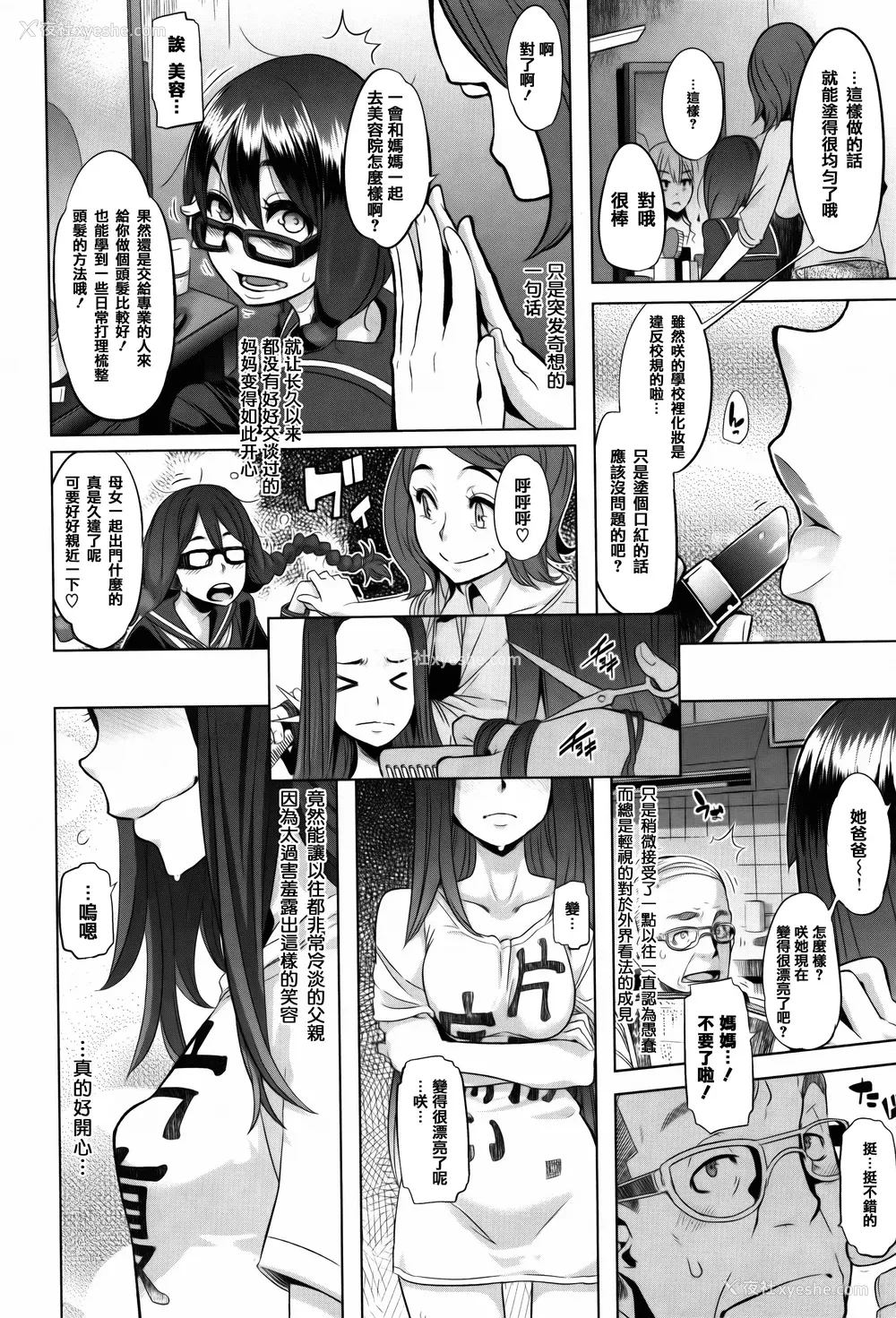 10P - [新堂エル ] 変身_ 4Pリーフレット - & 中国翻訳 & 篆仪通文书坊汉化