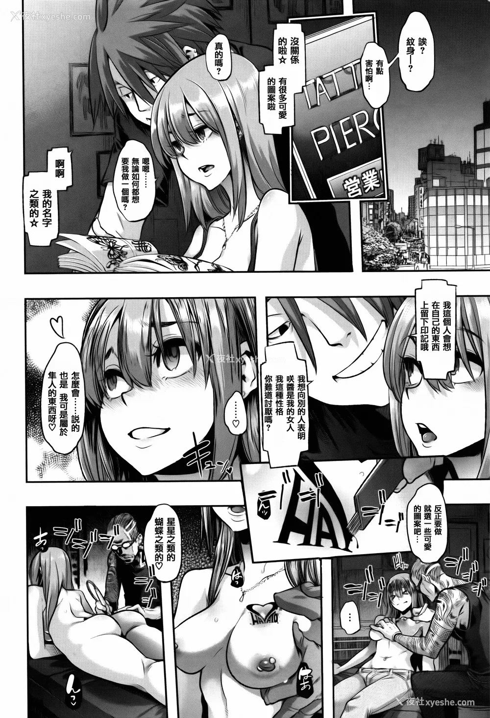 122P - [新堂エル ] 変身_ 4Pリーフレット - & 中国翻訳 & 篆仪通文书坊汉化