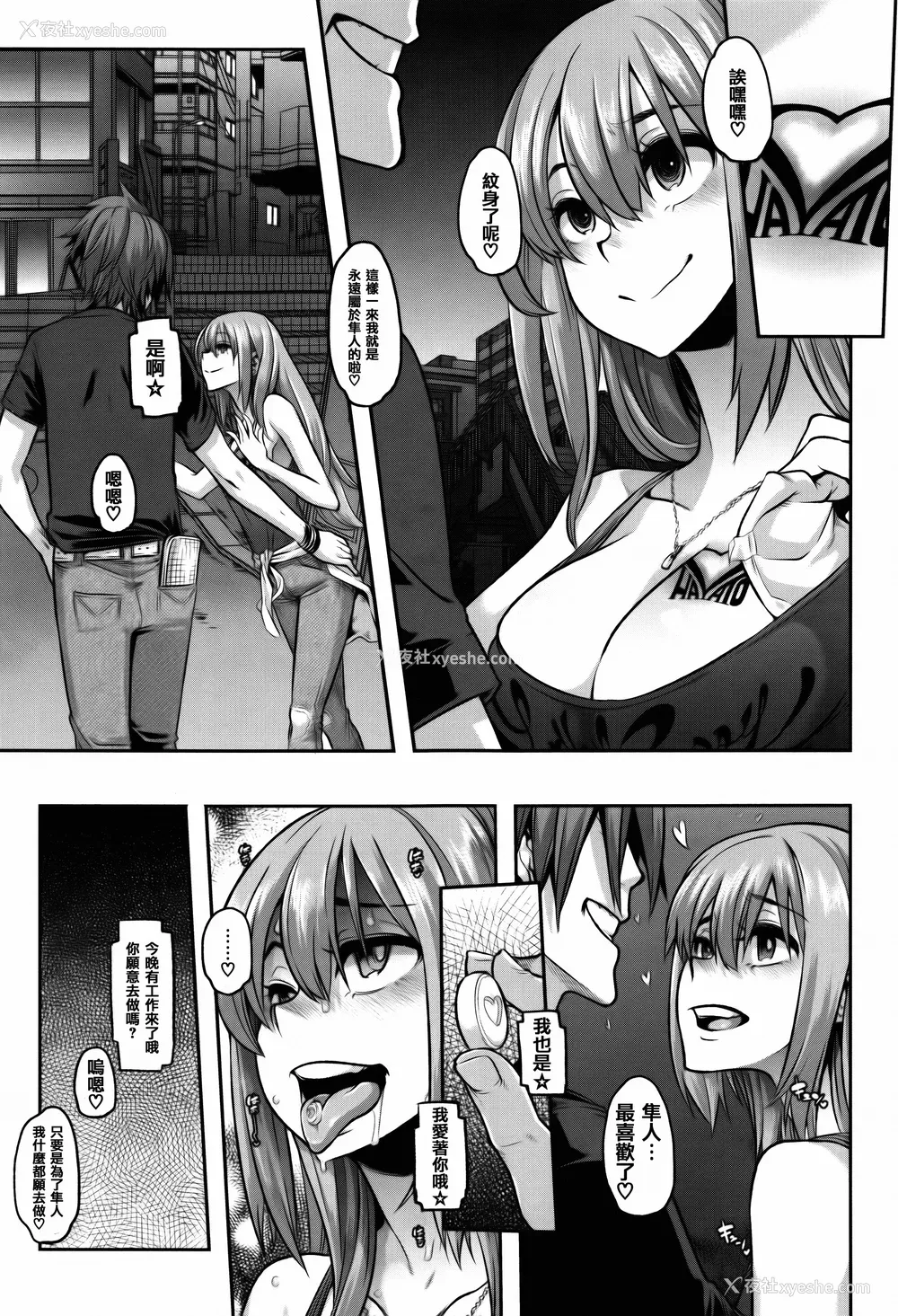 123P - [新堂エル ] 変身_ 4Pリーフレット - & 中国翻訳 & 篆仪通文书坊汉化
