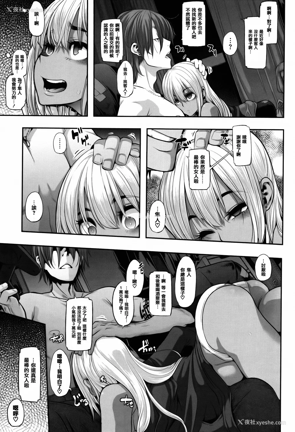 135P - [新堂エル ] 変身_ 4Pリーフレット - & 中国翻訳 & 篆仪通文书坊汉化