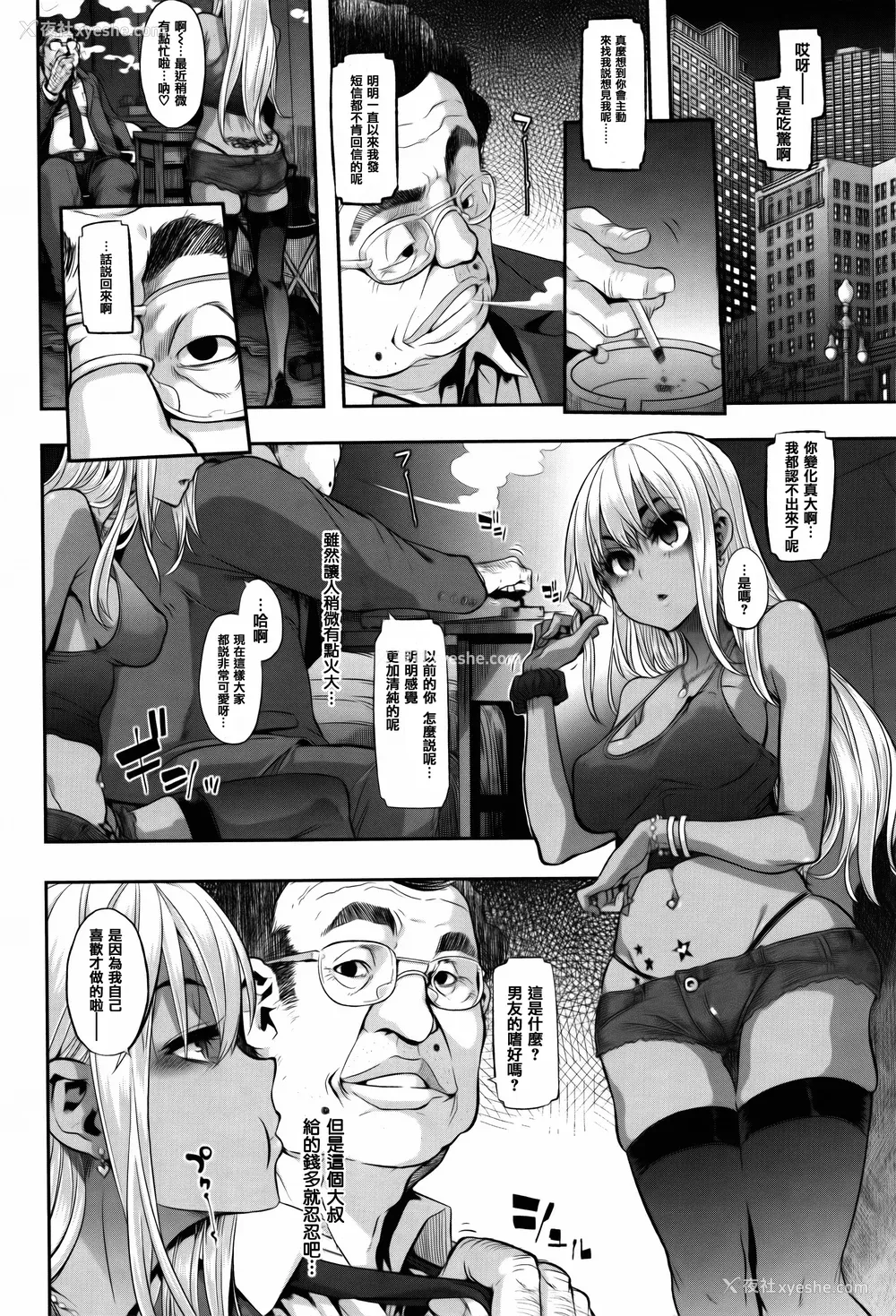 138P - [新堂エル ] 変身_ 4Pリーフレット - & 中国翻訳 & 篆仪通文书坊汉化