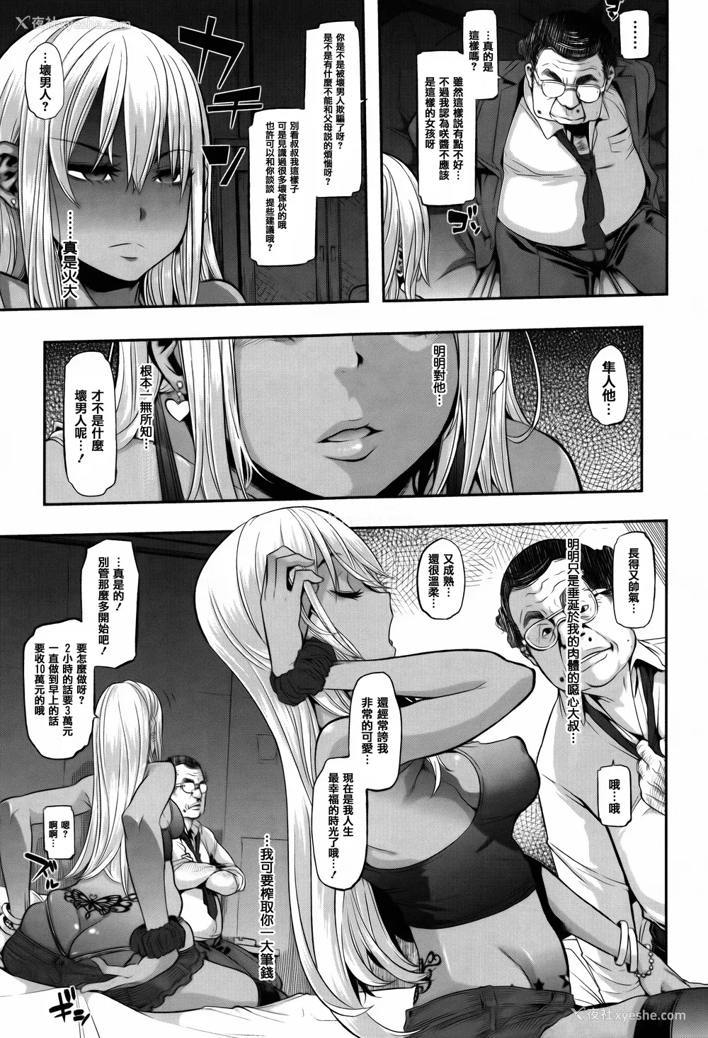 139P - [新堂エル ] 変身_ 4Pリーフレット - & 中国翻訳 & 篆仪通文书坊汉化