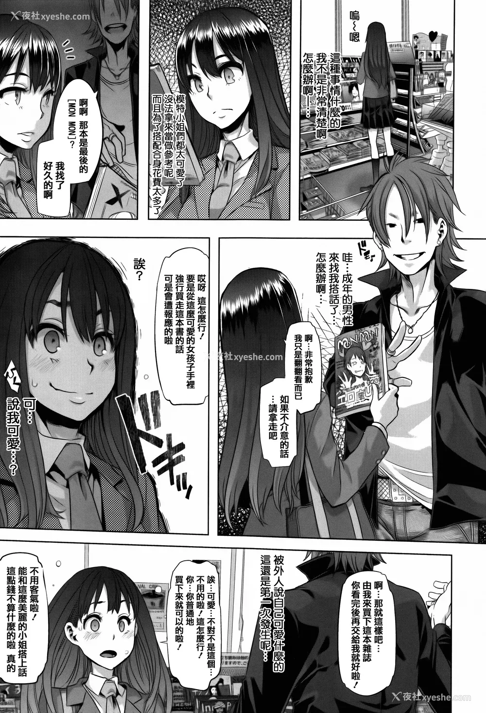 13P - [新堂エル ] 変身_ 4Pリーフレット - & 中国翻訳 & 篆仪通文书坊汉化