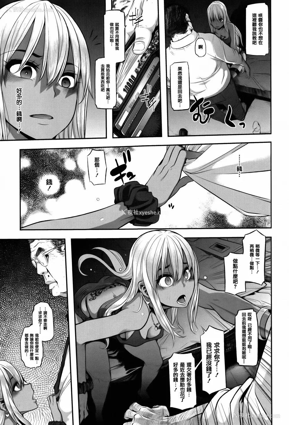 141P - [新堂エル ] 変身_ 4Pリーフレット - & 中国翻訳 & 篆仪通文书坊汉化