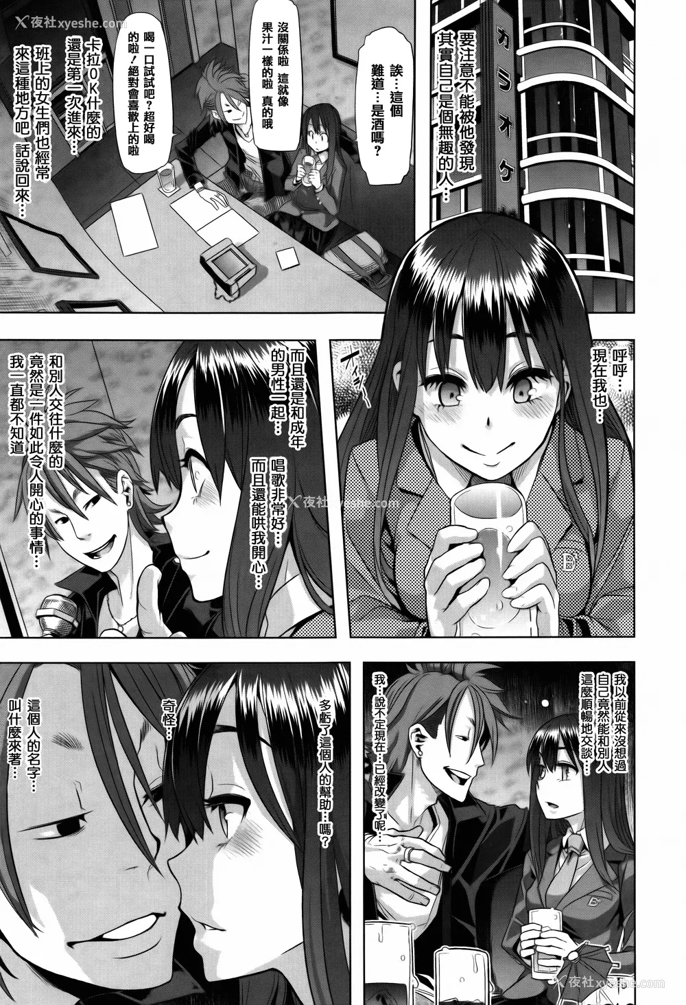 15P - [新堂エル ] 変身_ 4Pリーフレット - & 中国翻訳 & 篆仪通文书坊汉化