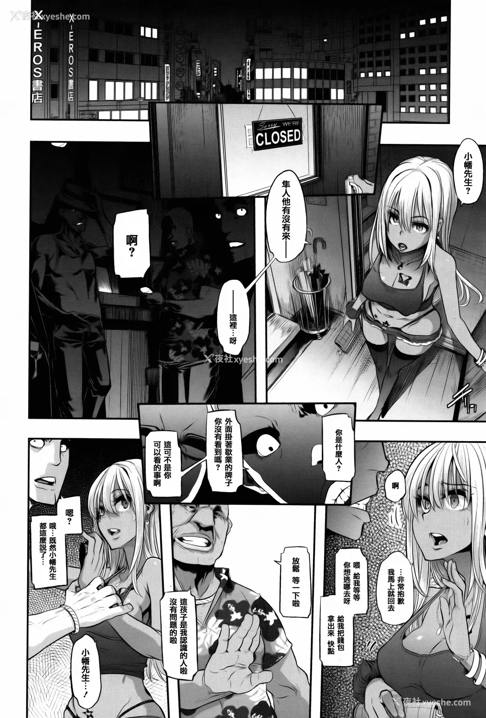 160P - [新堂エル ] 変身_ 4Pリーフレット - & 中国翻訳 & 篆仪通文书坊汉化