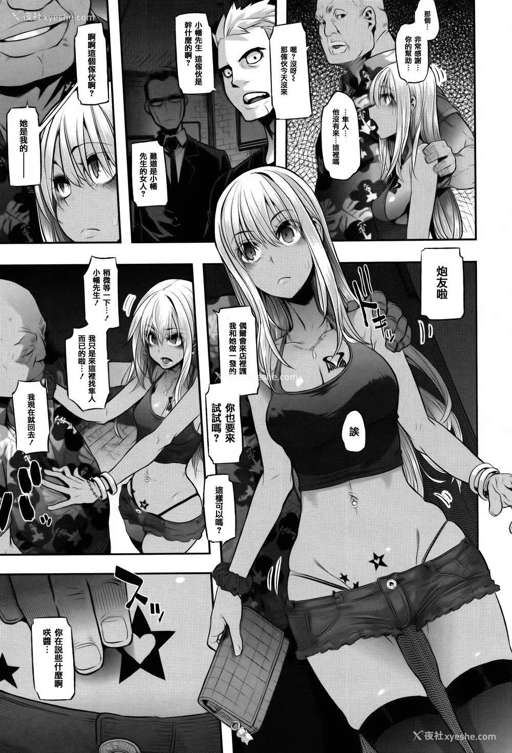 161P - [新堂エル ] 変身_ 4Pリーフレット - & 中国翻訳 & 篆仪通文书坊汉化