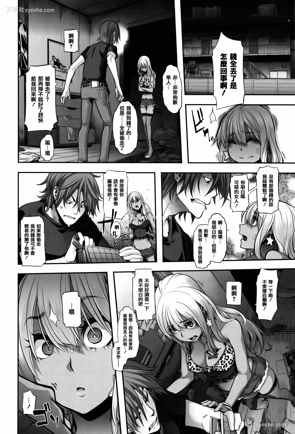 180P - [新堂エル ] 変身_ 4Pリーフレット - & 中国翻訳 & 篆仪通文书坊汉化