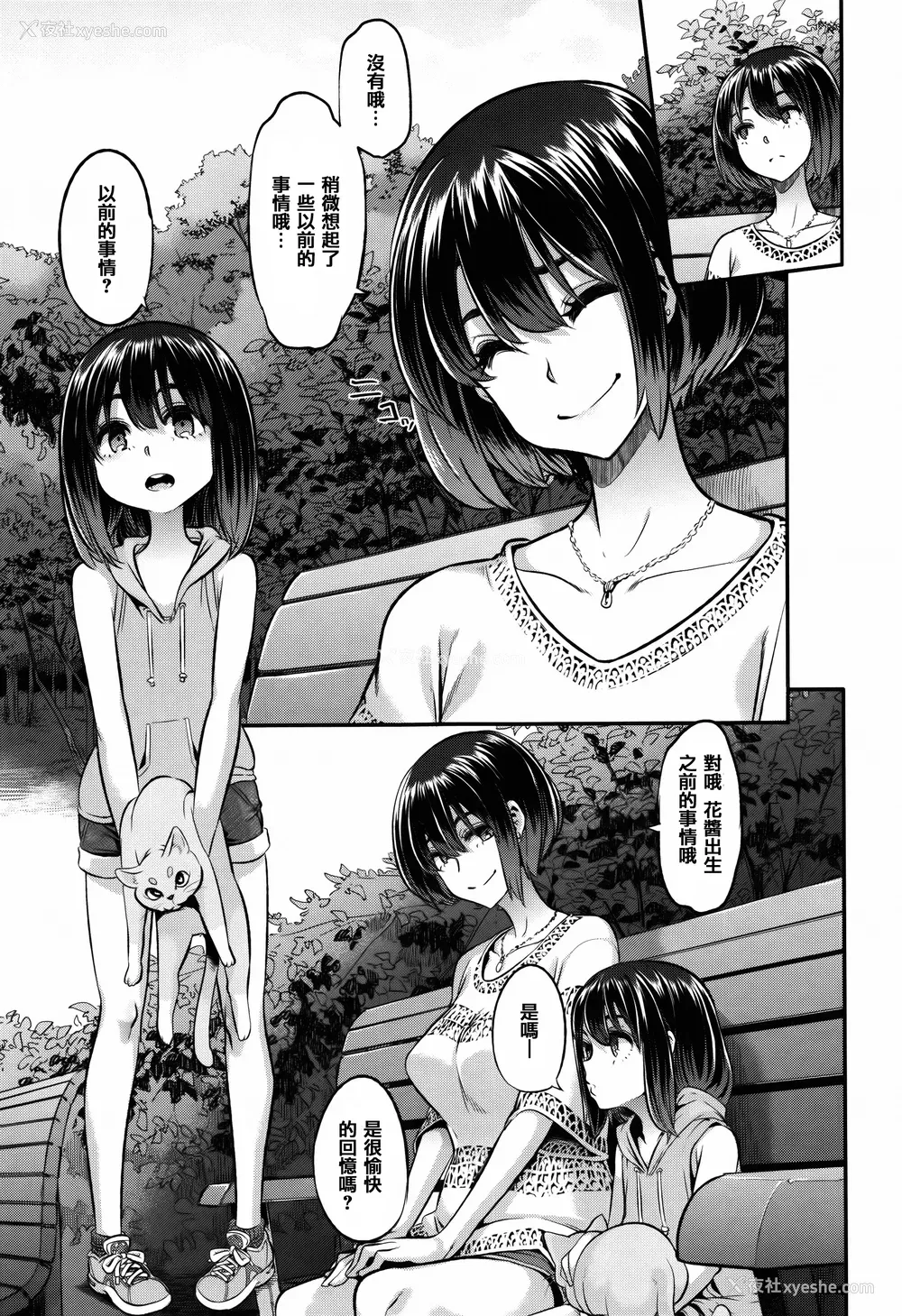243P - [新堂エル ] 変身_ 4Pリーフレット - & 中国翻訳 & 篆仪通文书坊汉化
