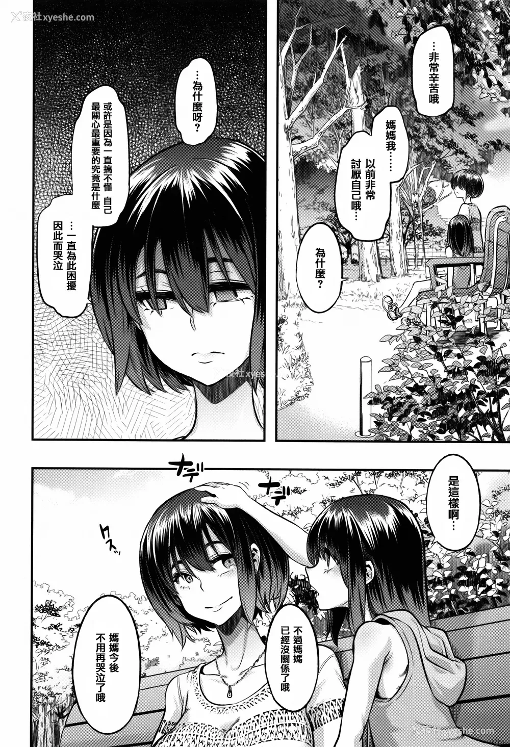 244P - [新堂エル ] 変身_ 4Pリーフレット - & 中国翻訳 & 篆仪通文书坊汉化