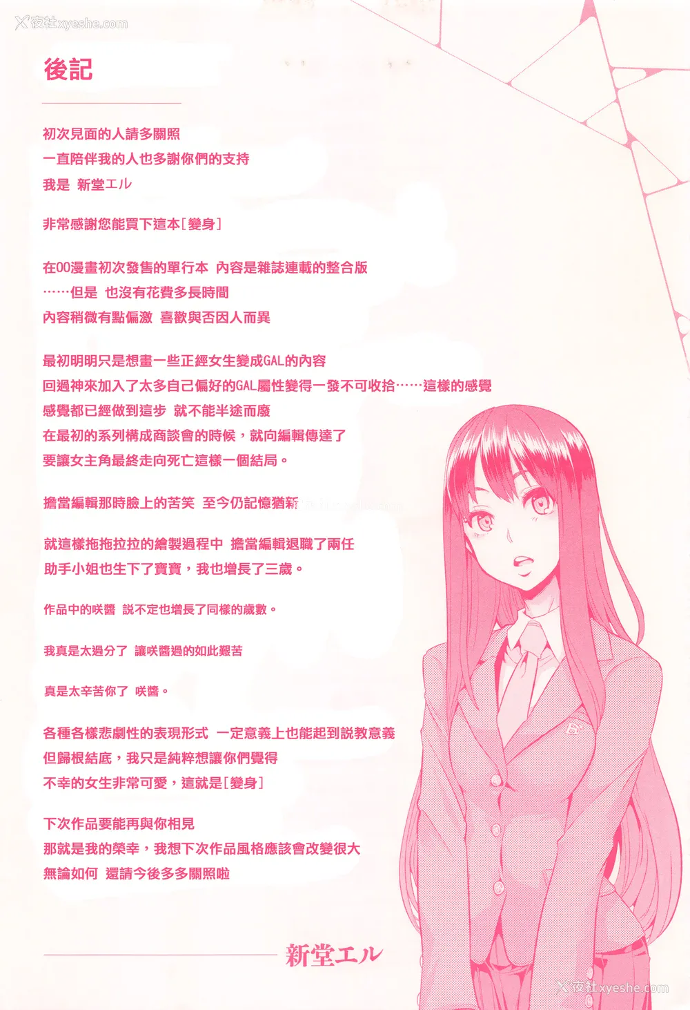 247P - [新堂エル ] 変身_ 4Pリーフレット - & 中国翻訳 & 篆仪通文书坊汉化