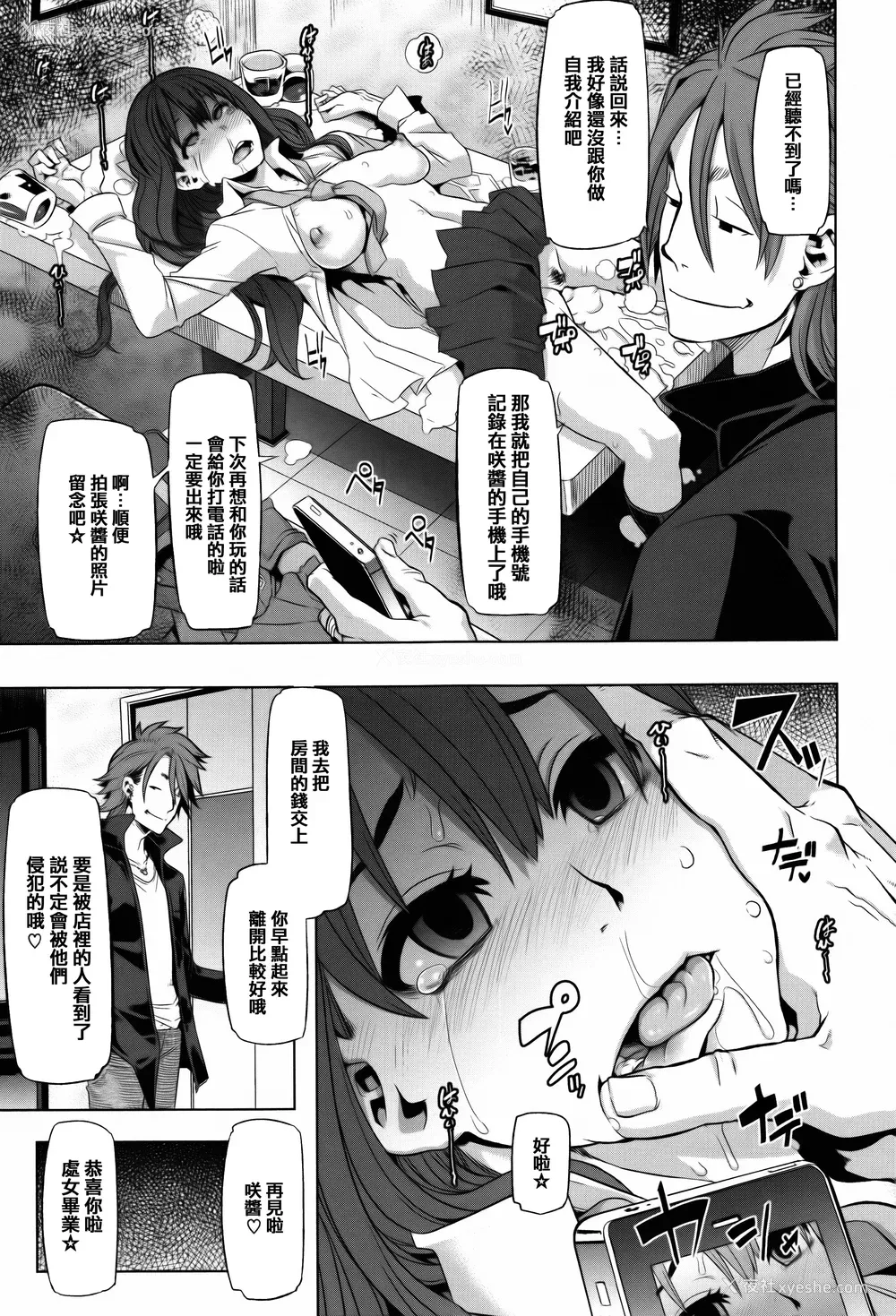 33P - [新堂エル ] 変身_ 4Pリーフレット - & 中国翻訳 & 篆仪通文书坊汉化