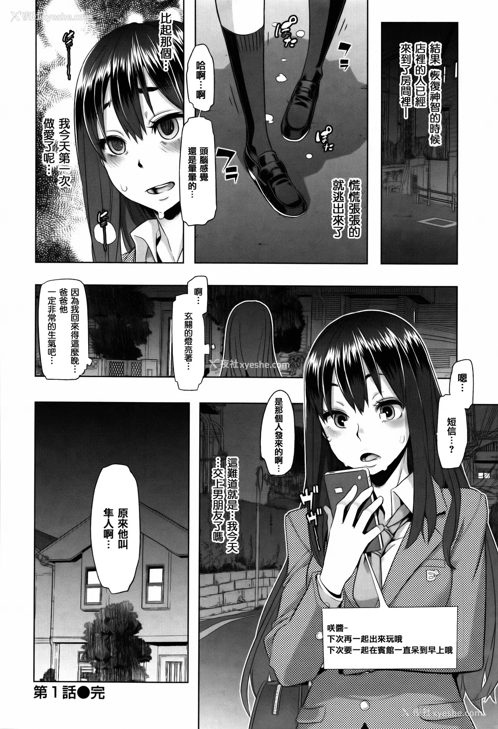 34P - [新堂エル ] 変身_ 4Pリーフレット - & 中国翻訳 & 篆仪通文书坊汉化