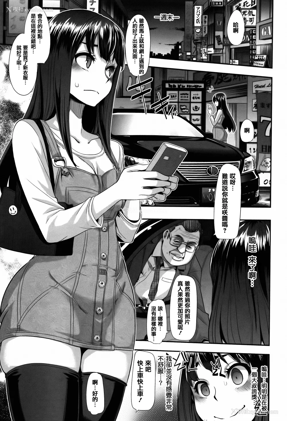 39P - [新堂エル ] 変身_ 4Pリーフレット - & 中国翻訳 & 篆仪通文书坊汉化