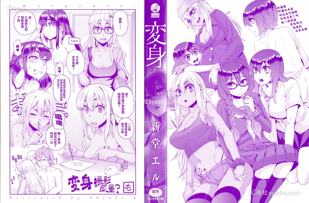 4P - [新堂エル ] 変身_ 4Pリーフレット - & 中国翻訳 & 篆仪通文书坊汉化