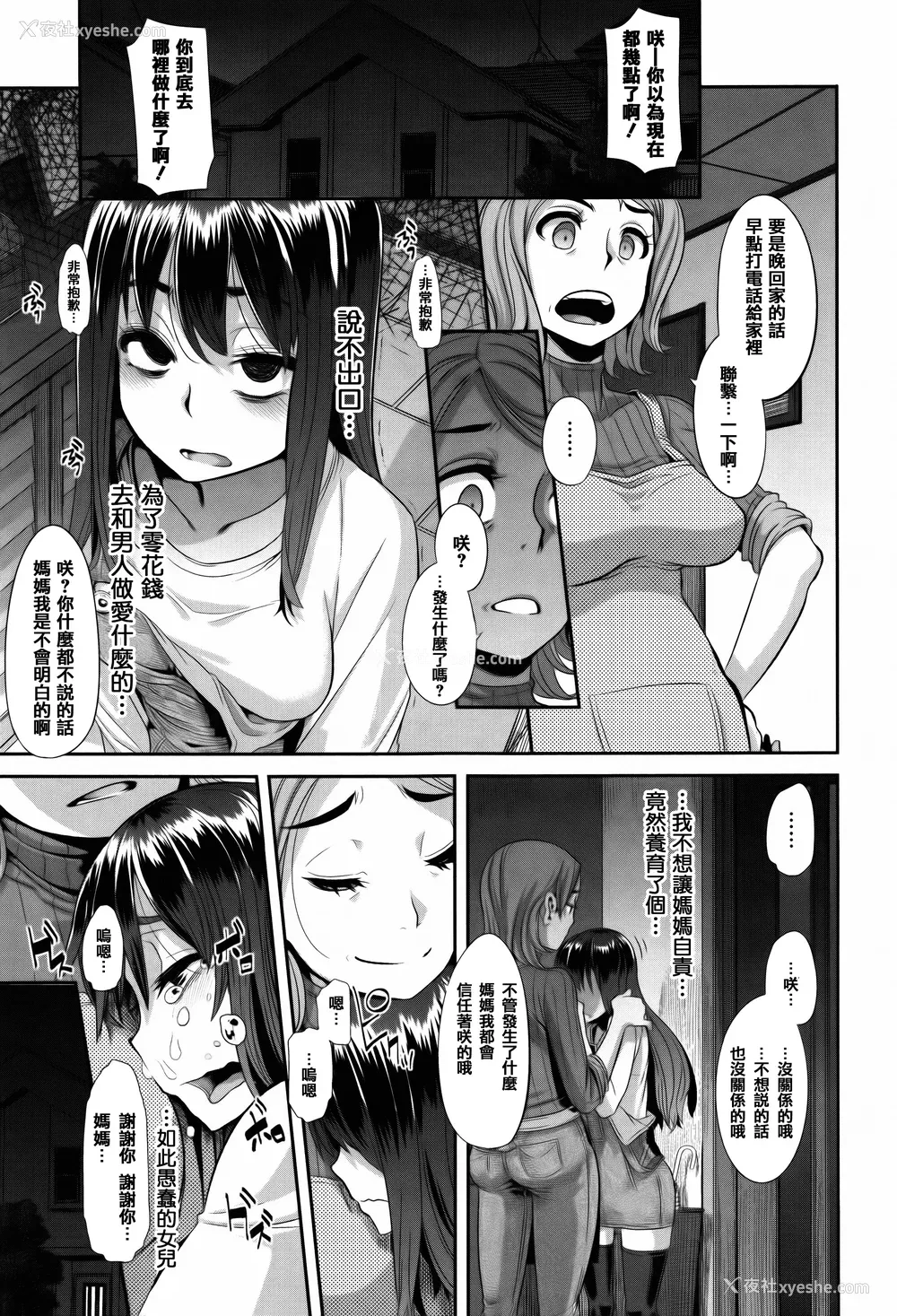 63P - [新堂エル ] 変身_ 4Pリーフレット - & 中国翻訳 & 篆仪通文书坊汉化