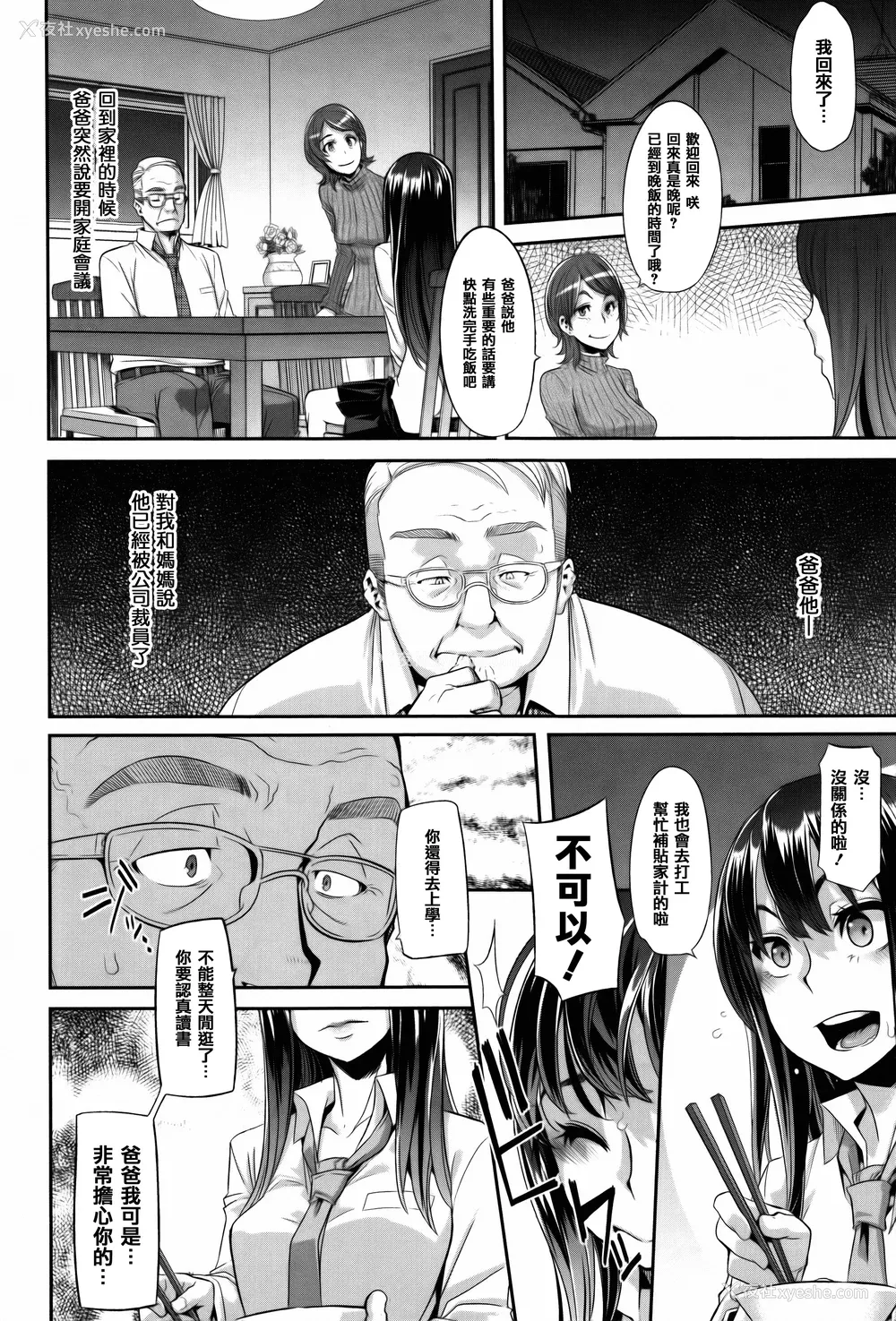70P - [新堂エル ] 変身_ 4Pリーフレット - & 中国翻訳 & 篆仪通文书坊汉化