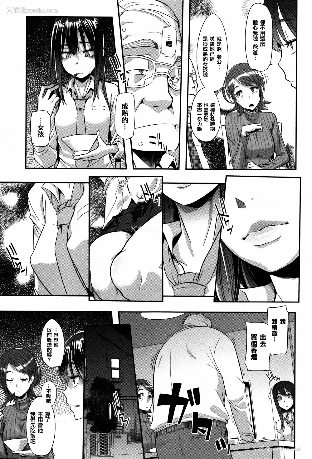 71P - [新堂エル ] 変身_ 4Pリーフレット - & 中国翻訳 & 篆仪通文书坊汉化