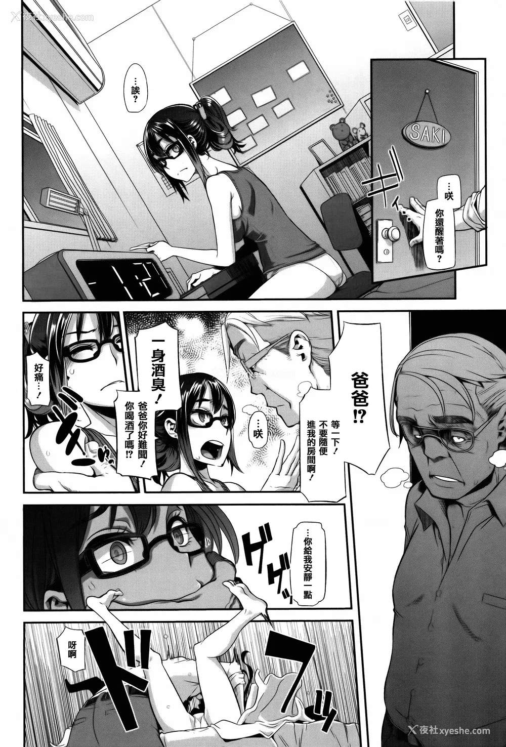72P - [新堂エル ] 変身_ 4Pリーフレット - & 中国翻訳 & 篆仪通文书坊汉化