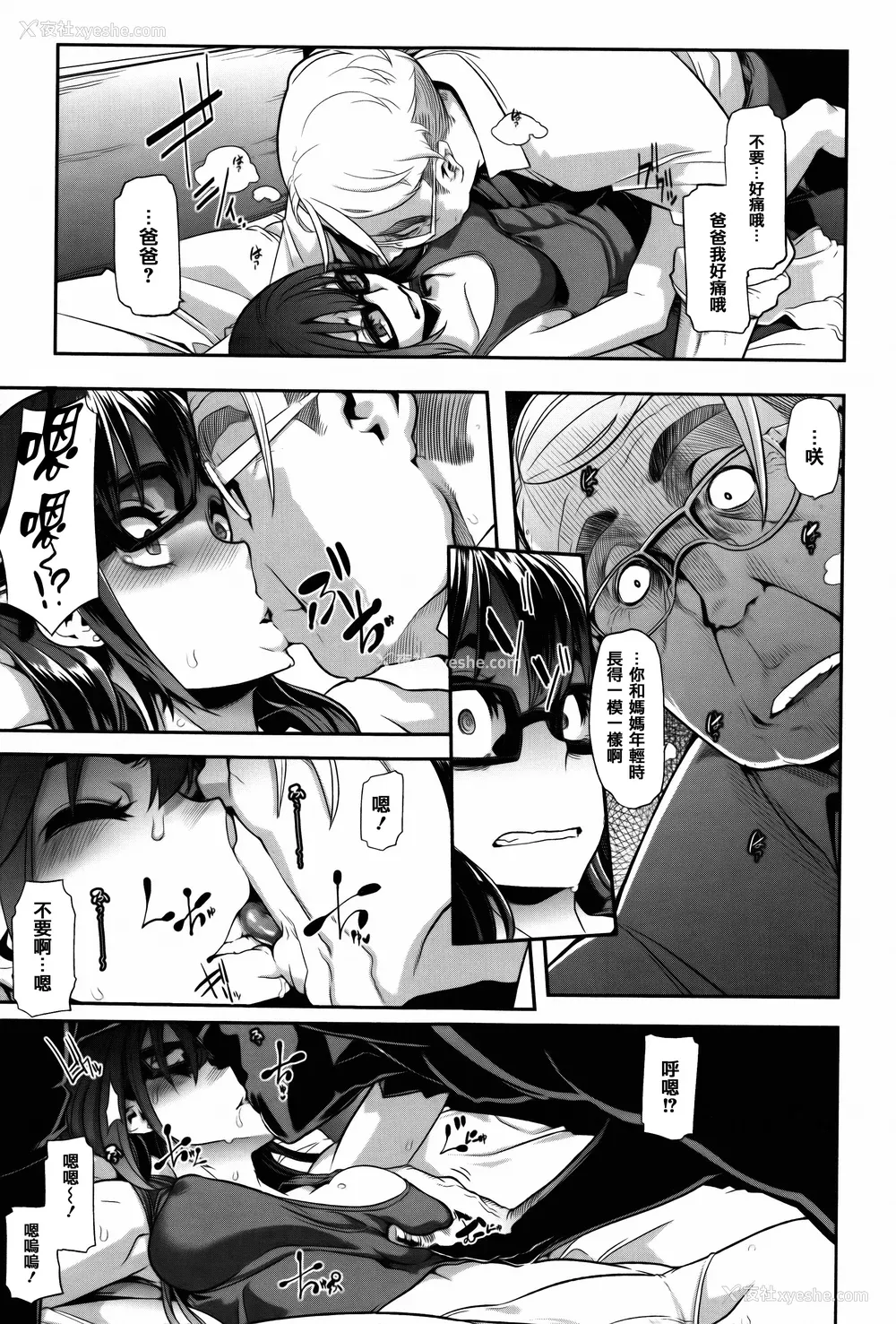73P - [新堂エル ] 変身_ 4Pリーフレット - & 中国翻訳 & 篆仪通文书坊汉化