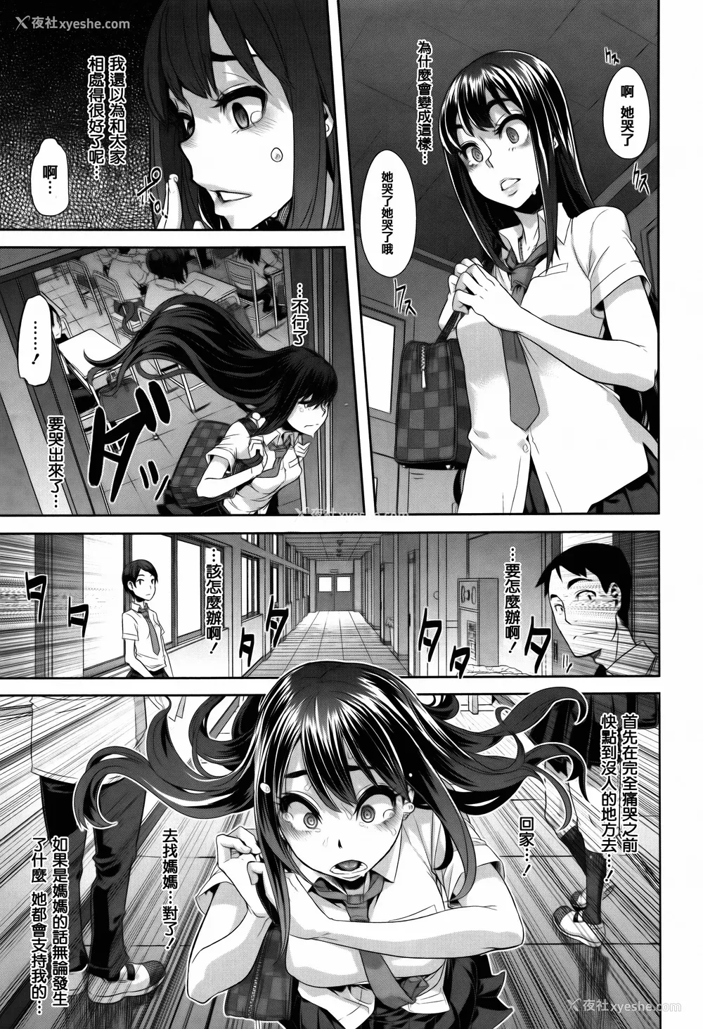 91P - [新堂エル ] 変身_ 4Pリーフレット - & 中国翻訳 & 篆仪通文书坊汉化