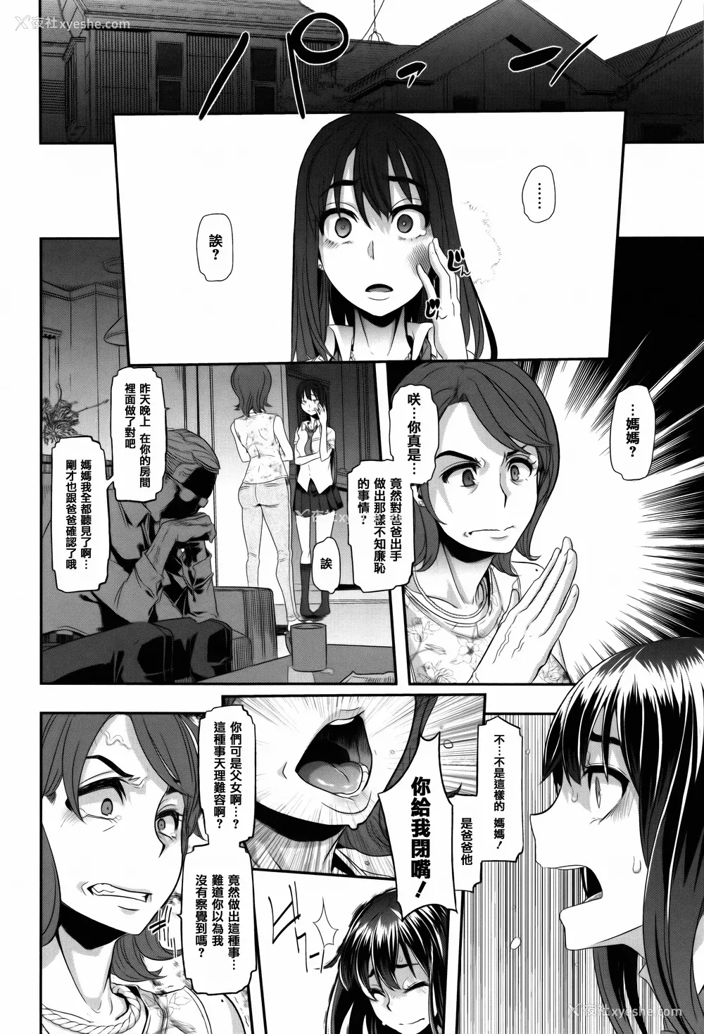 92P - [新堂エル ] 変身_ 4Pリーフレット - & 中国翻訳 & 篆仪通文书坊汉化