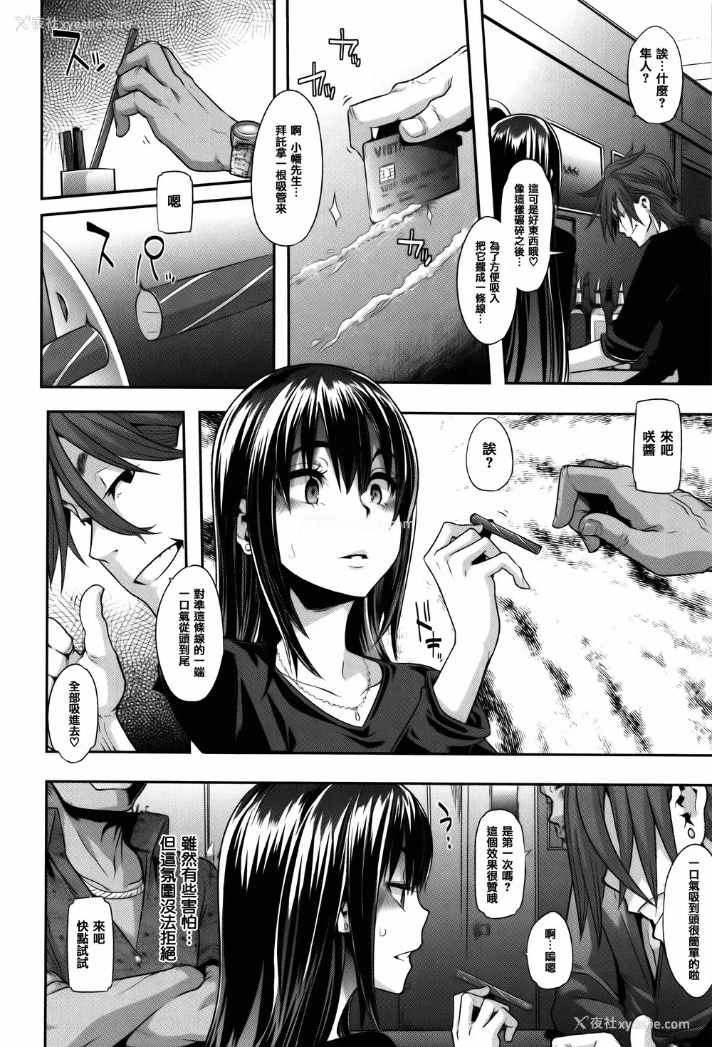 98P - [新堂エル ] 変身_ 4Pリーフレット - & 中国翻訳 & 篆仪通文书坊汉化