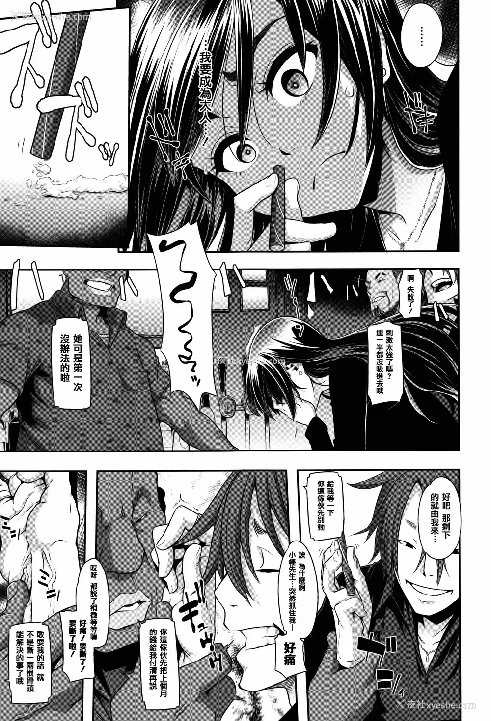 99P - [新堂エル ] 変身_ 4Pリーフレット - & 中国翻訳 & 篆仪通文书坊汉化