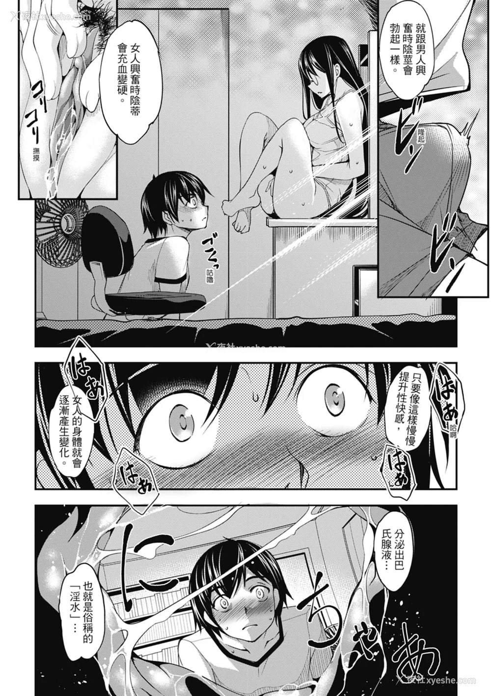 108P - [天乃一水] 色欲の系谱 母も姉も妹も [中国翻訳]