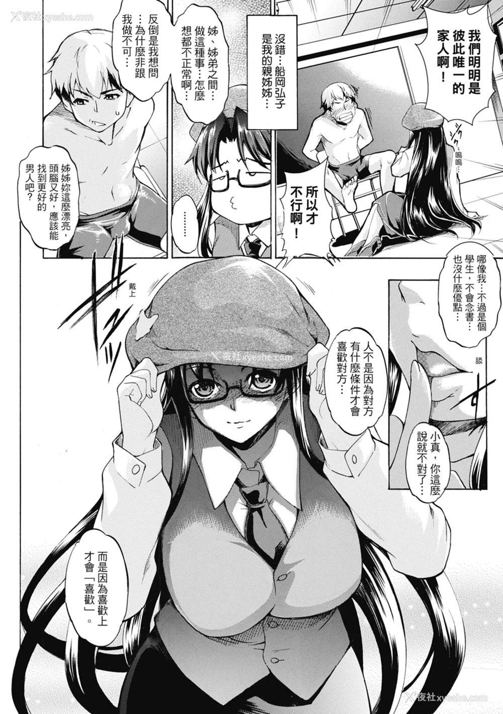 160P - [天乃一水] 色欲の系谱 母も姉も妹も [中国翻訳]