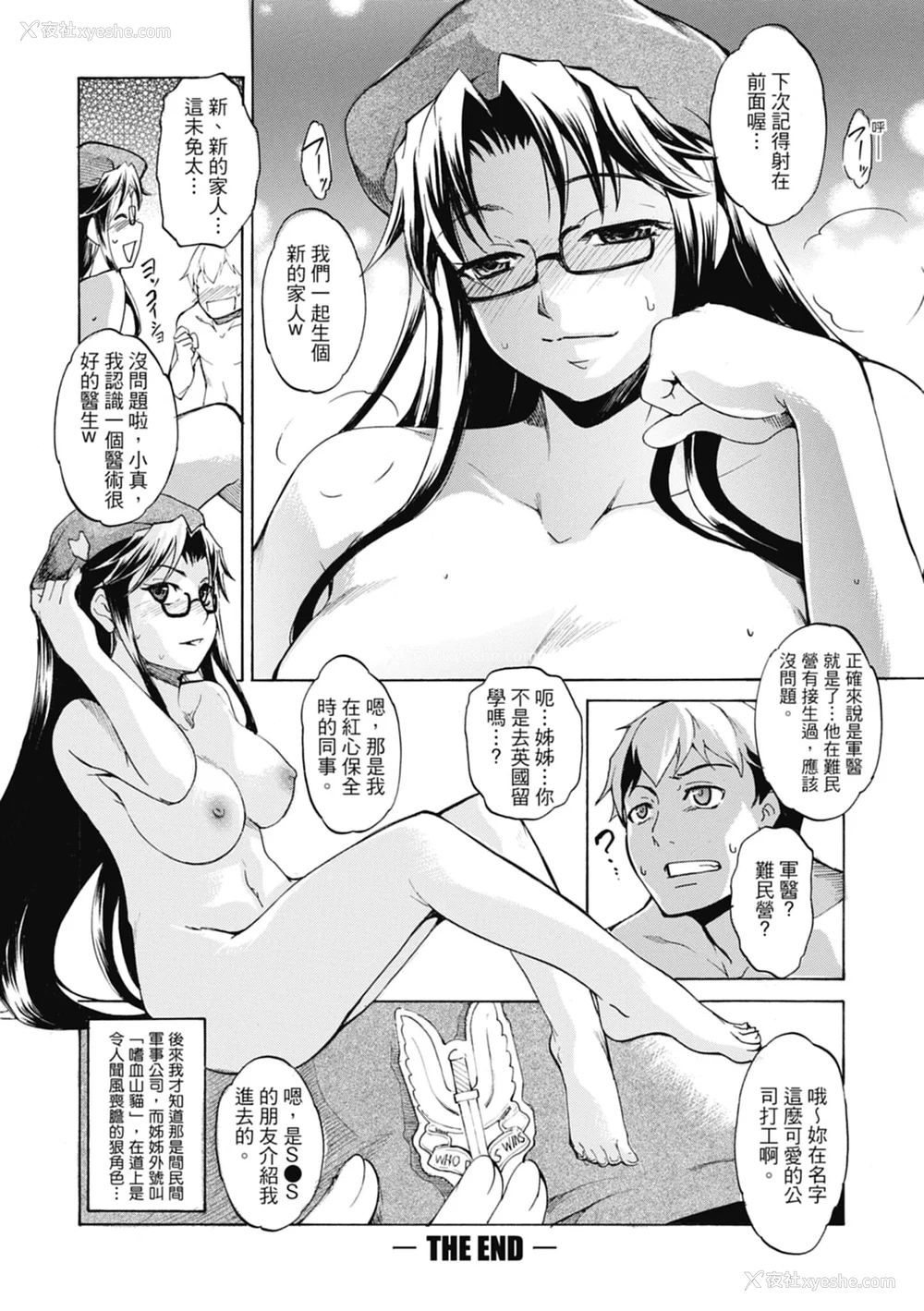 174P - [天乃一水] 色欲の系谱 母も姉も妹も [中国翻訳]
