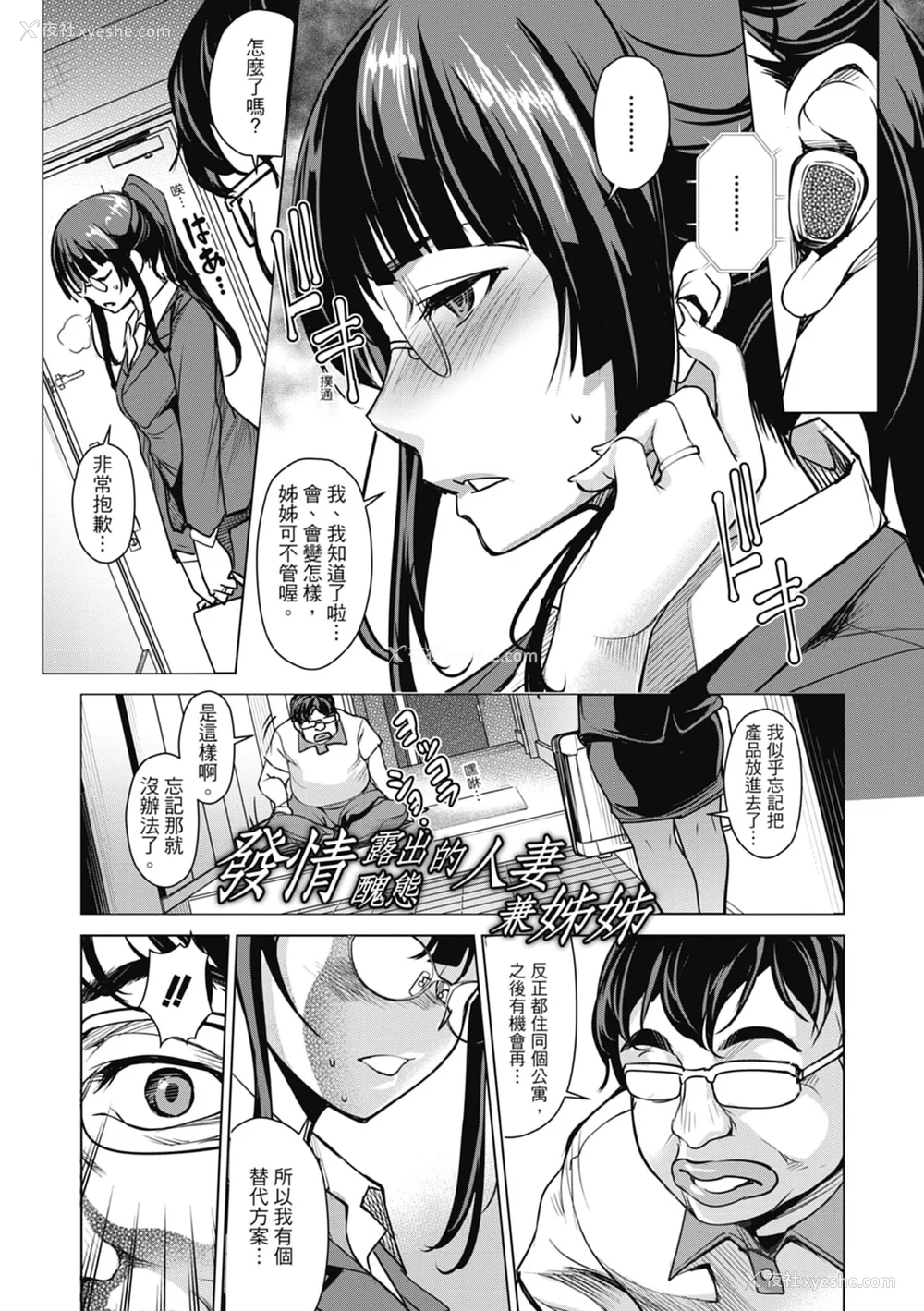 177P - [天乃一水] 色欲の系谱 母も姉も妹も [中国翻訳]