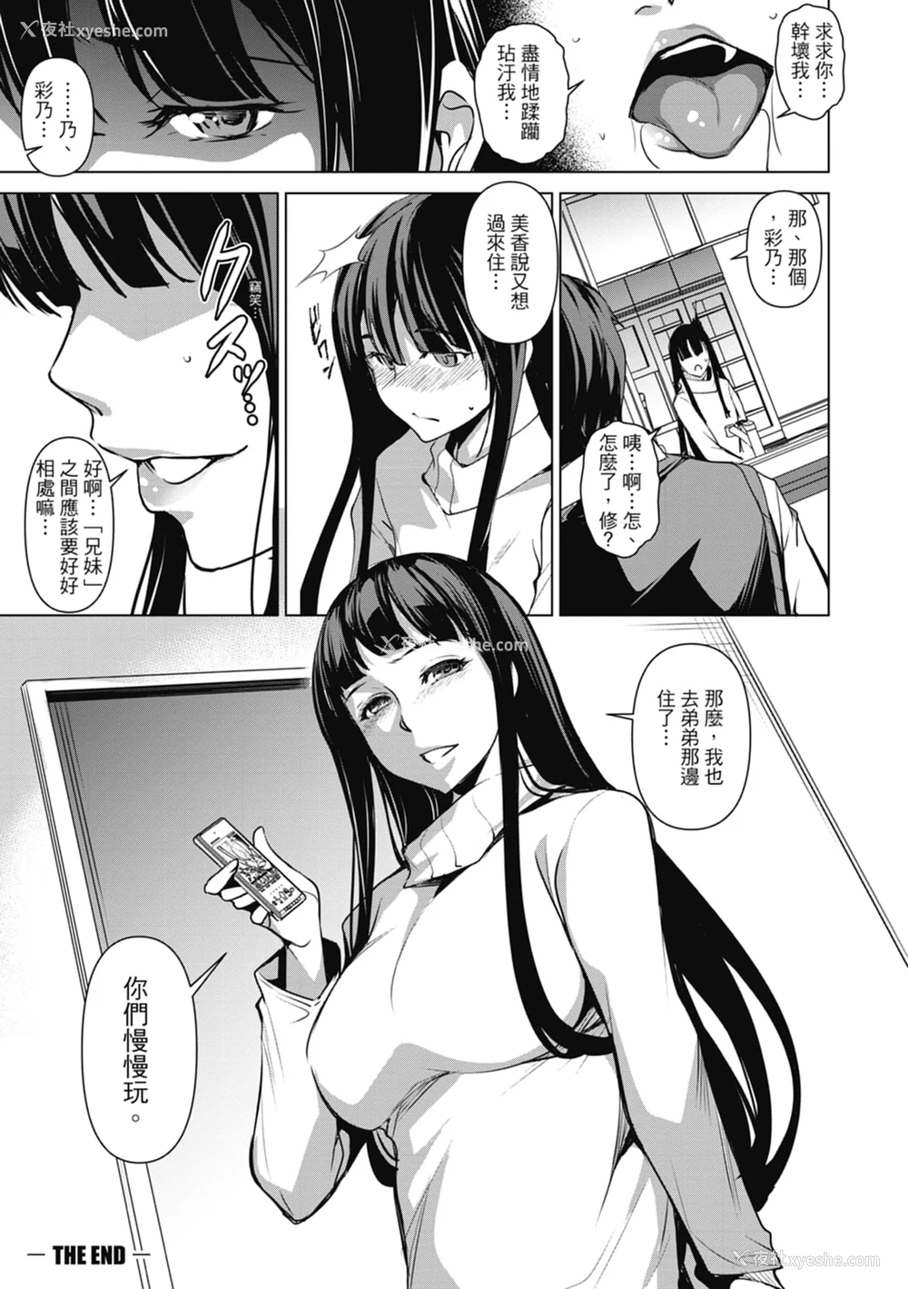 195P - [天乃一水] 色欲の系谱 母も姉も妹も [中国翻訳]