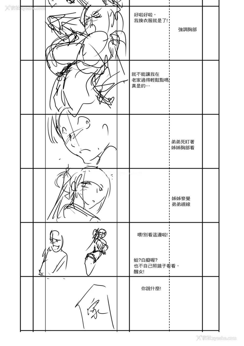 205P - [天乃一水] 色欲の系谱 母も姉も妹も [中国翻訳]