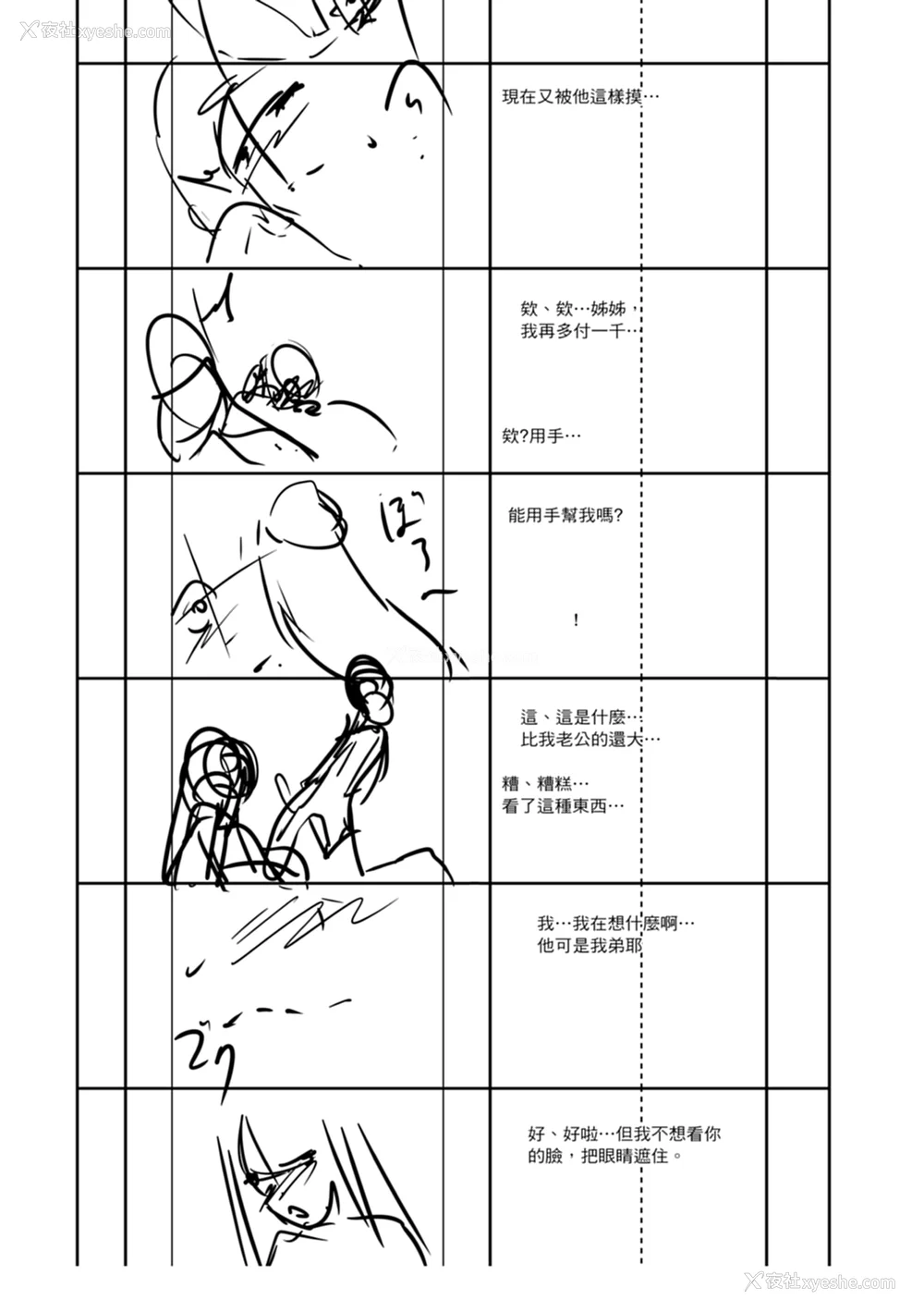 211P - [天乃一水] 色欲の系谱 母も姉も妹も [中国翻訳]