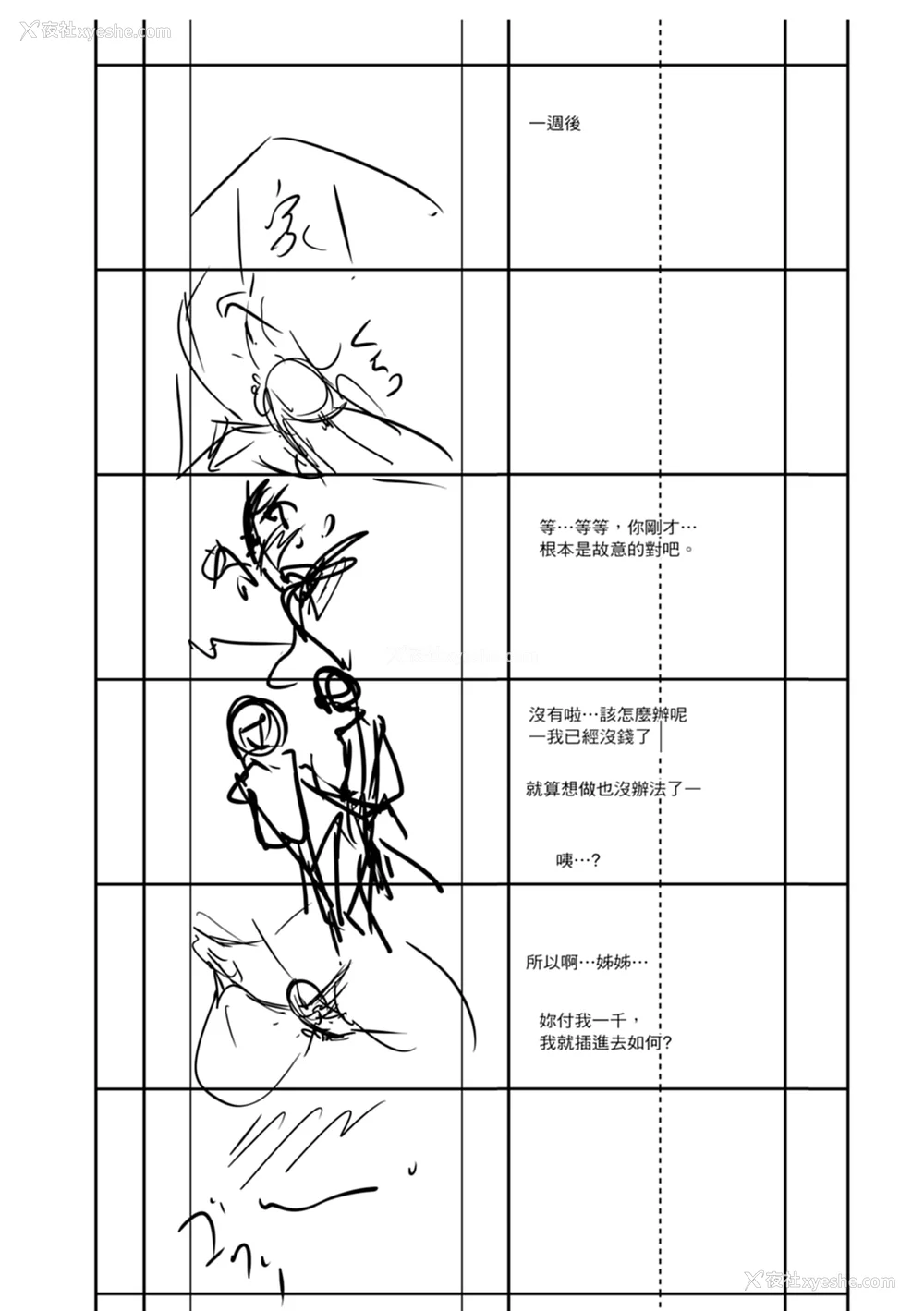 218P - [天乃一水] 色欲の系谱 母も姉も妹も [中国翻訳]