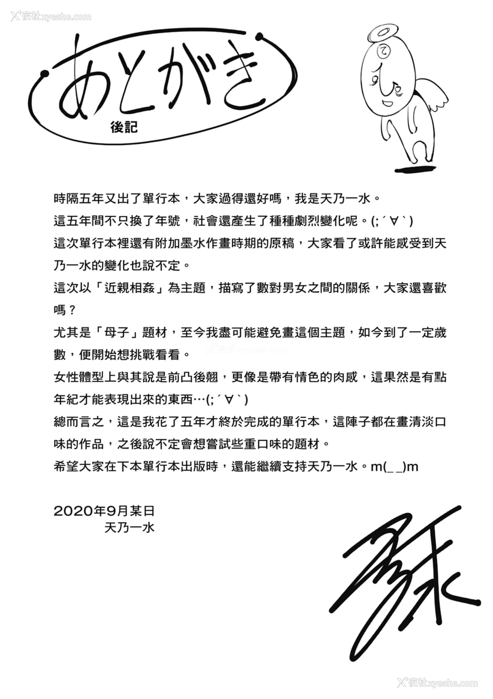 222P - [天乃一水] 色欲の系谱 母も姉も妹も [中国翻訳]