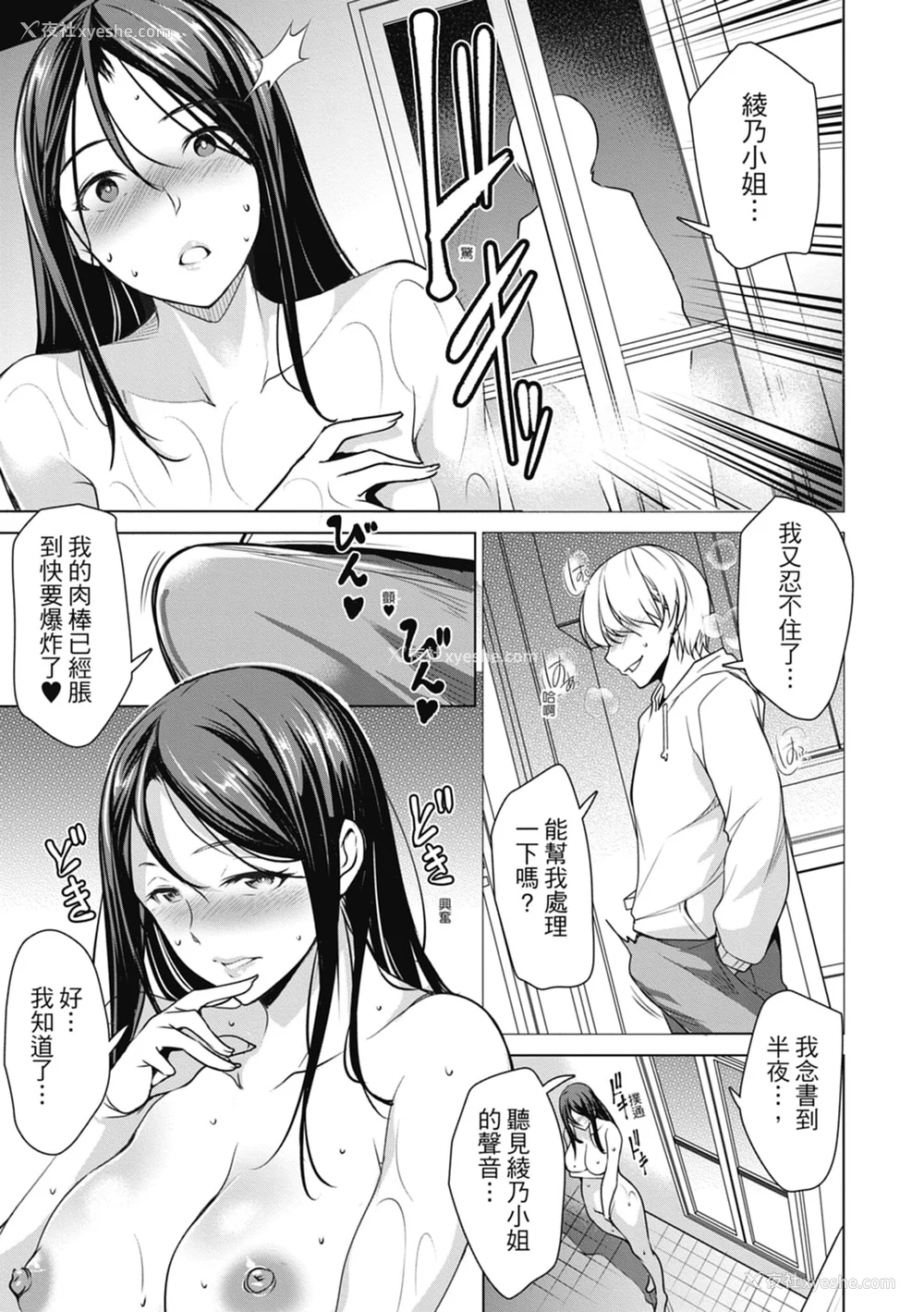 65P - [天乃一水] 色欲の系谱 母も姉も妹も [中国翻訳]