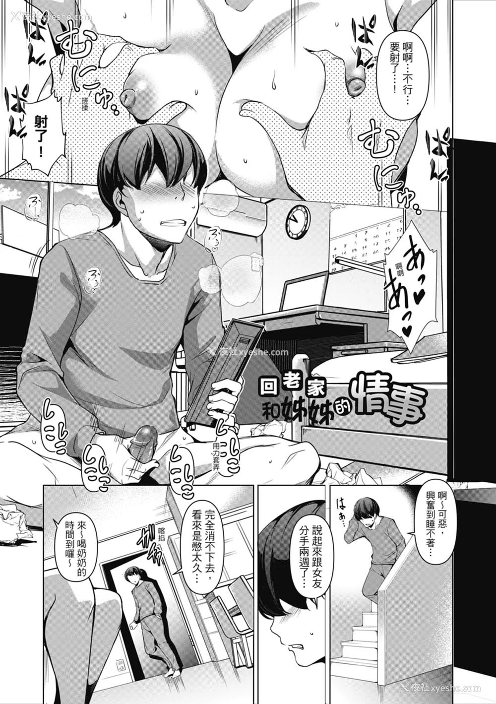 81P - [天乃一水] 色欲の系谱 母も姉も妹も [中国翻訳]