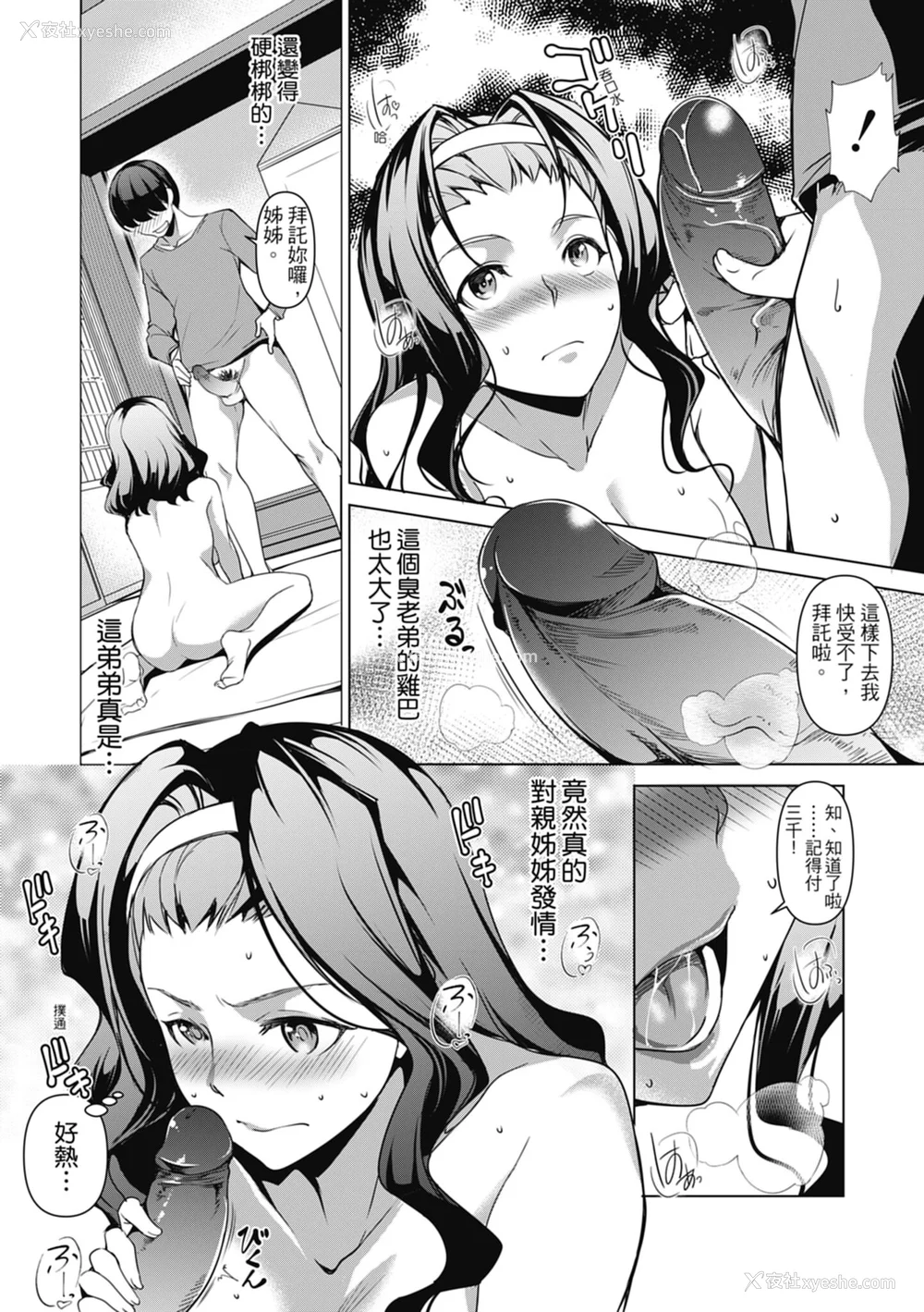 90P - [天乃一水] 色欲の系谱 母も姉も妹も [中国翻訳]