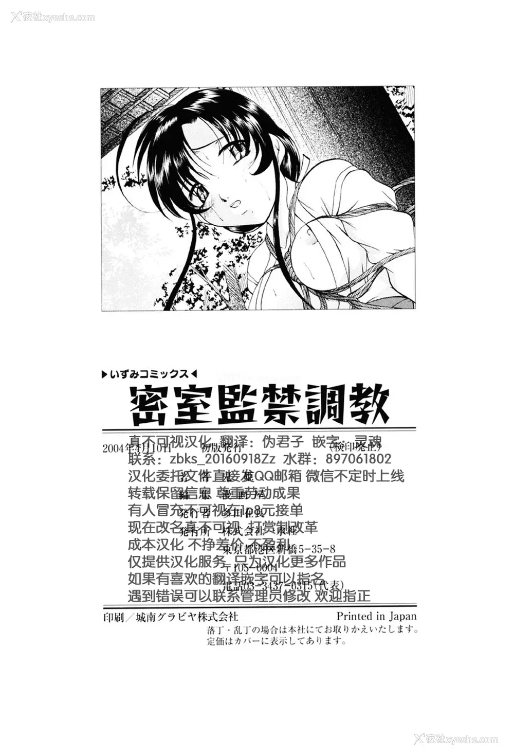 149P - [鬼姫] 密室监禁调教 [海豚之涌众筹汉化] [DL版]