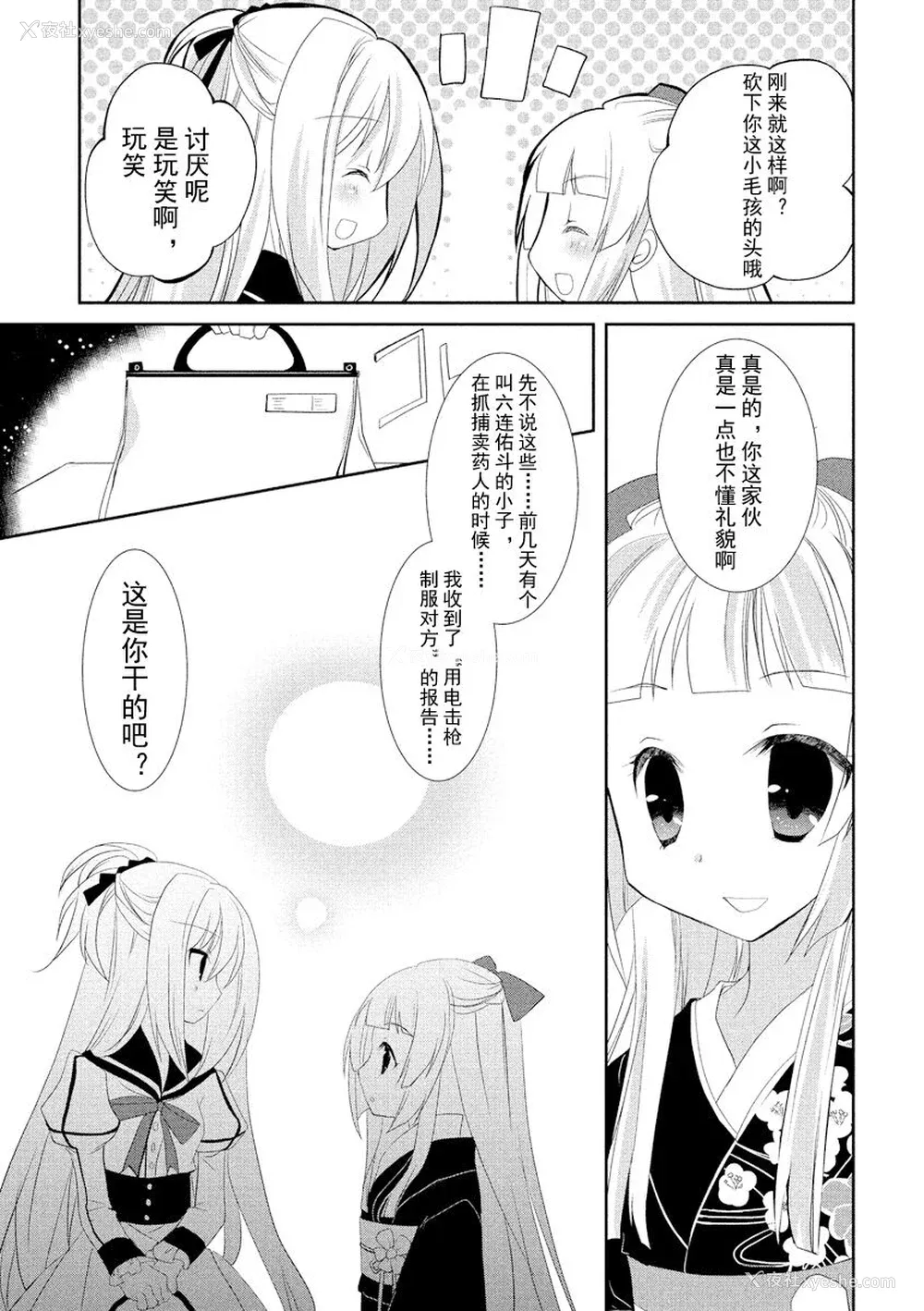 108P - ドラクリオット！ ＨＯＮＥＹ！ [想舔羽月的jio组 汉化] [DL版]