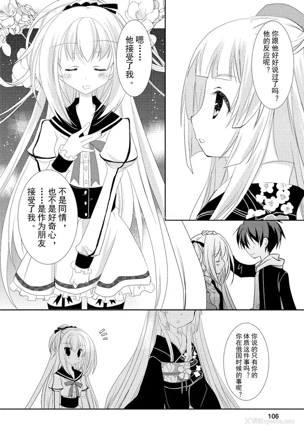 109P - ドラクリオット！ ＨＯＮＥＹ！ [想舔羽月的jio组 汉化] [DL版]