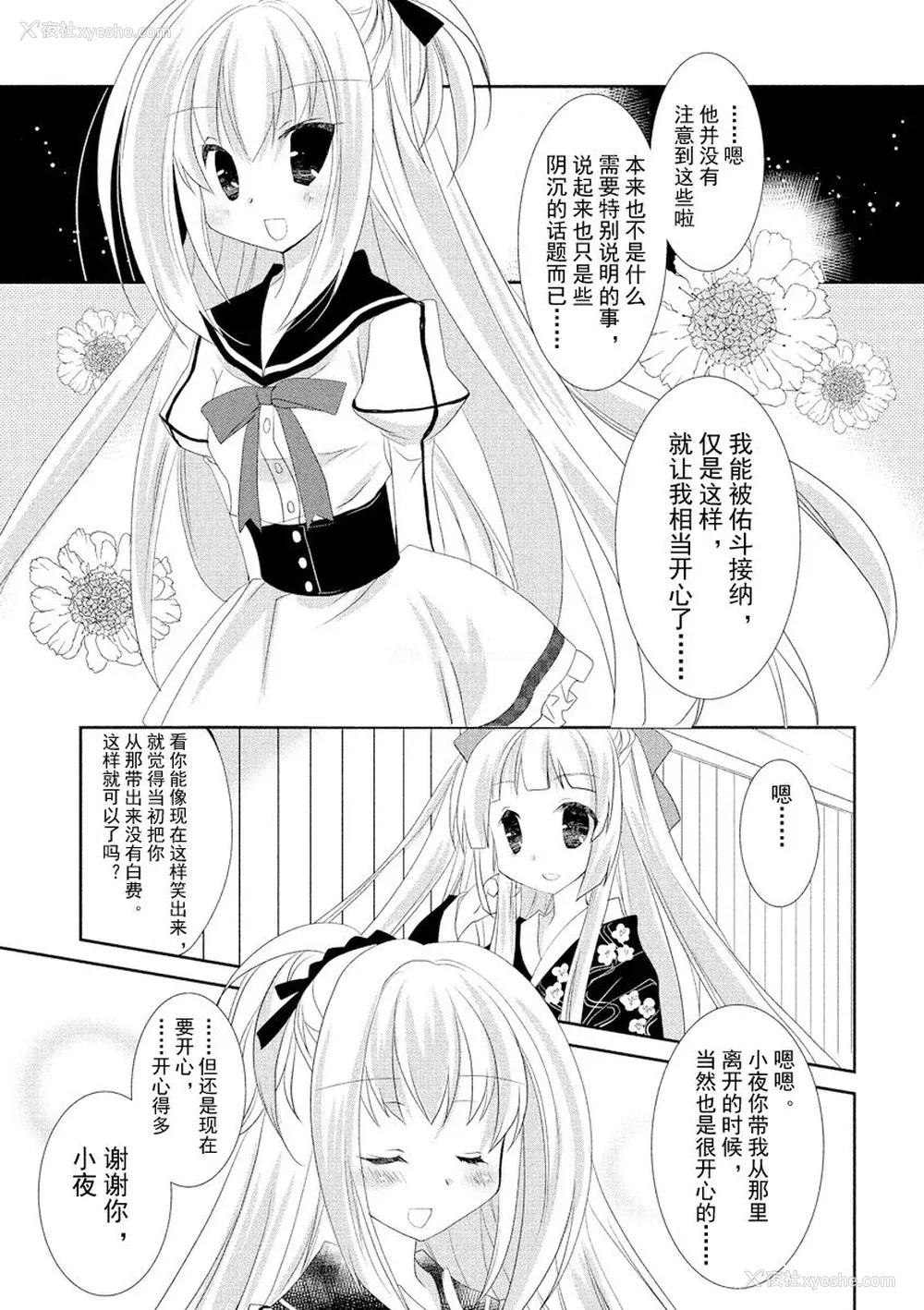 110P - ドラクリオット！ ＨＯＮＥＹ！ [想舔羽月的jio组 汉化] [DL版]