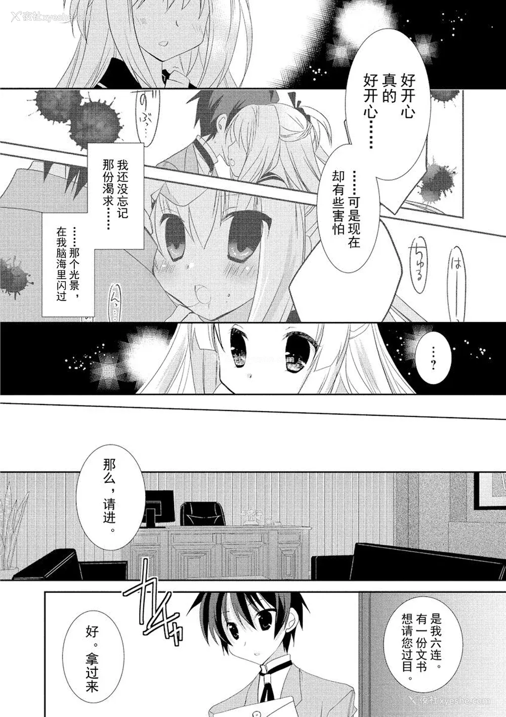 111P - ドラクリオット！ ＨＯＮＥＹ！ [想舔羽月的jio组 汉化] [DL版]