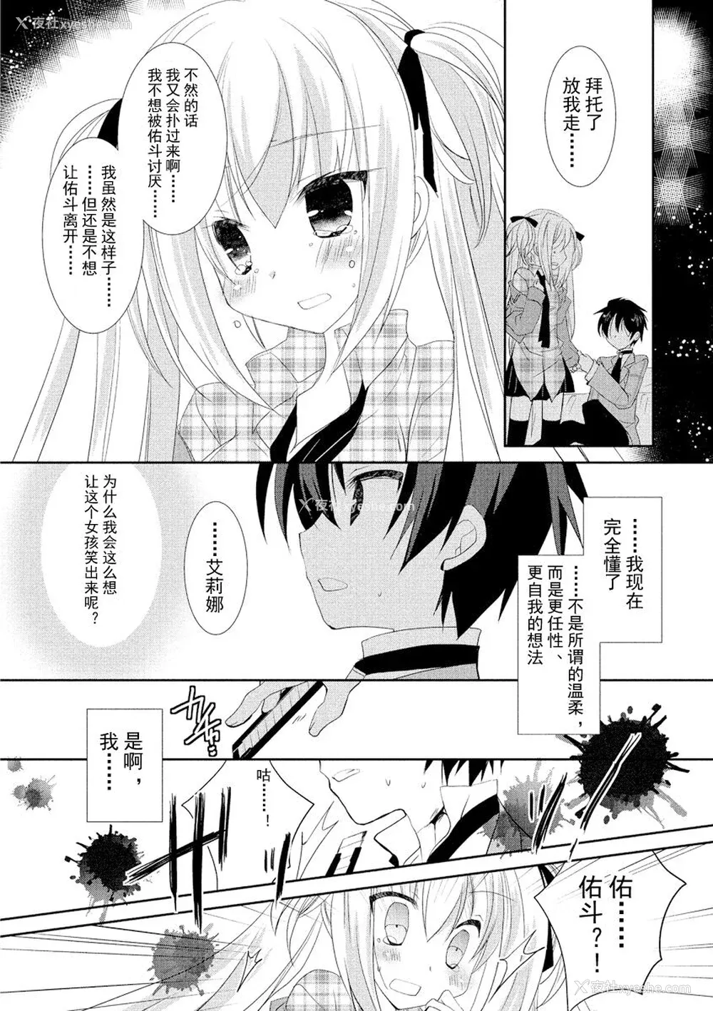 121P - ドラクリオット！ ＨＯＮＥＹ！ [想舔羽月的jio组 汉化] [DL版]