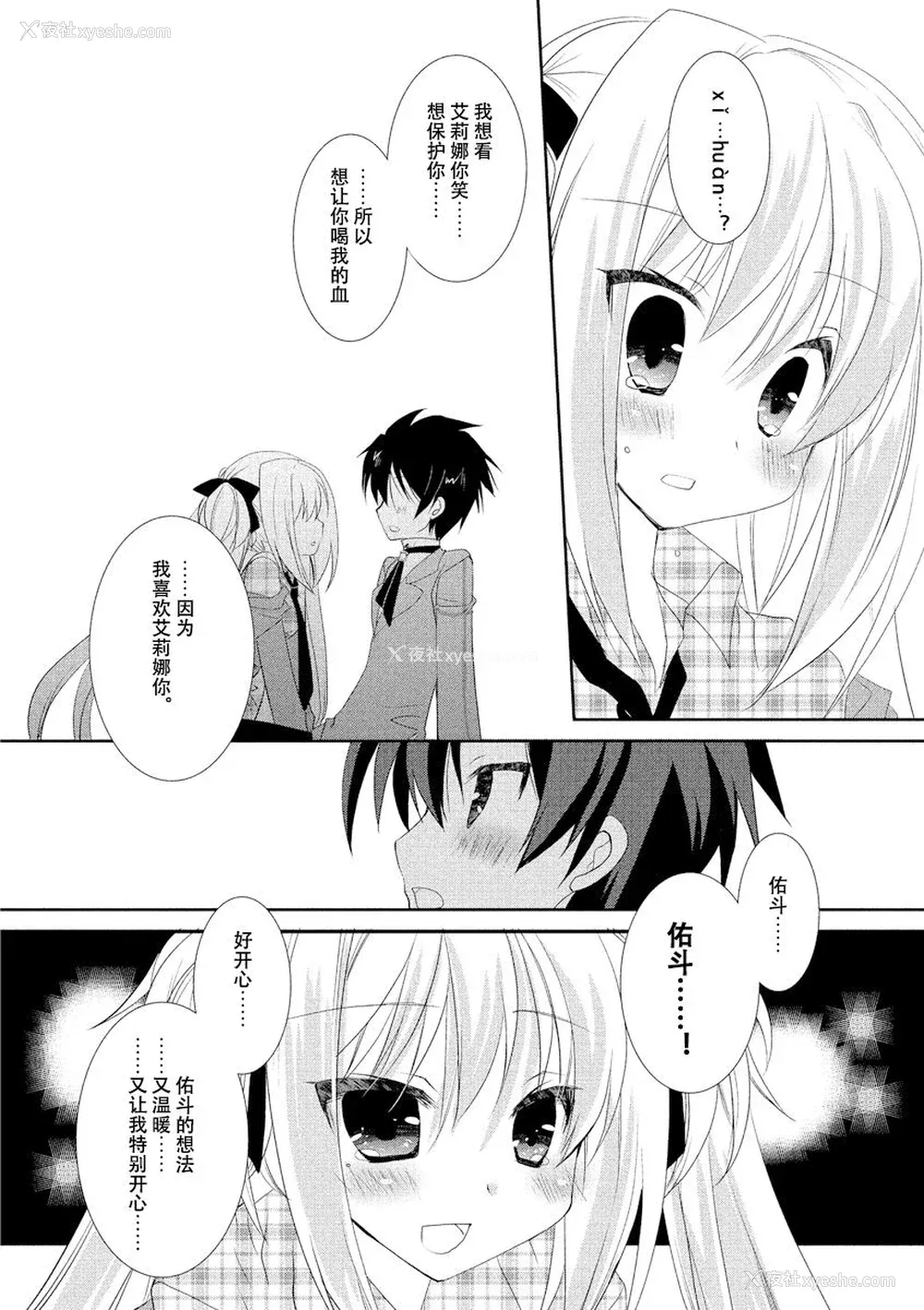 123P - ドラクリオット！ ＨＯＮＥＹ！ [想舔羽月的jio组 汉化] [DL版]