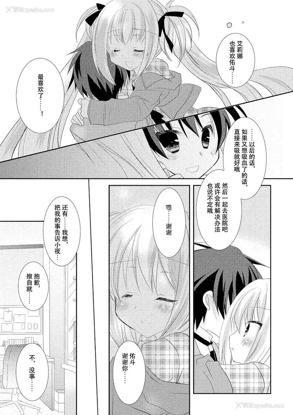 124P - ドラクリオット！ ＨＯＮＥＹ！ [想舔羽月的jio组 汉化] [DL版]