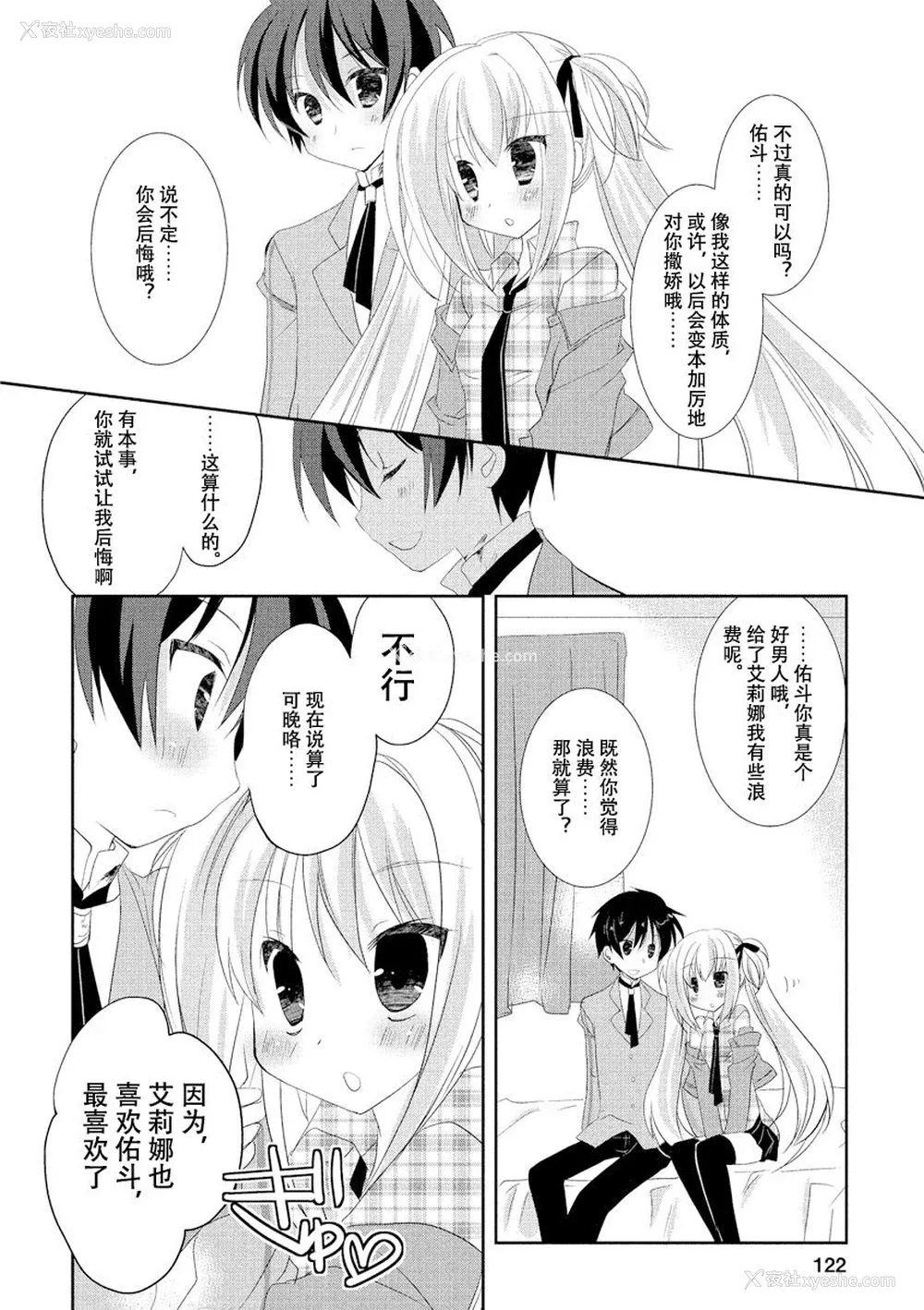 125P - ドラクリオット！ ＨＯＮＥＹ！ [想舔羽月的jio组 汉化] [DL版]