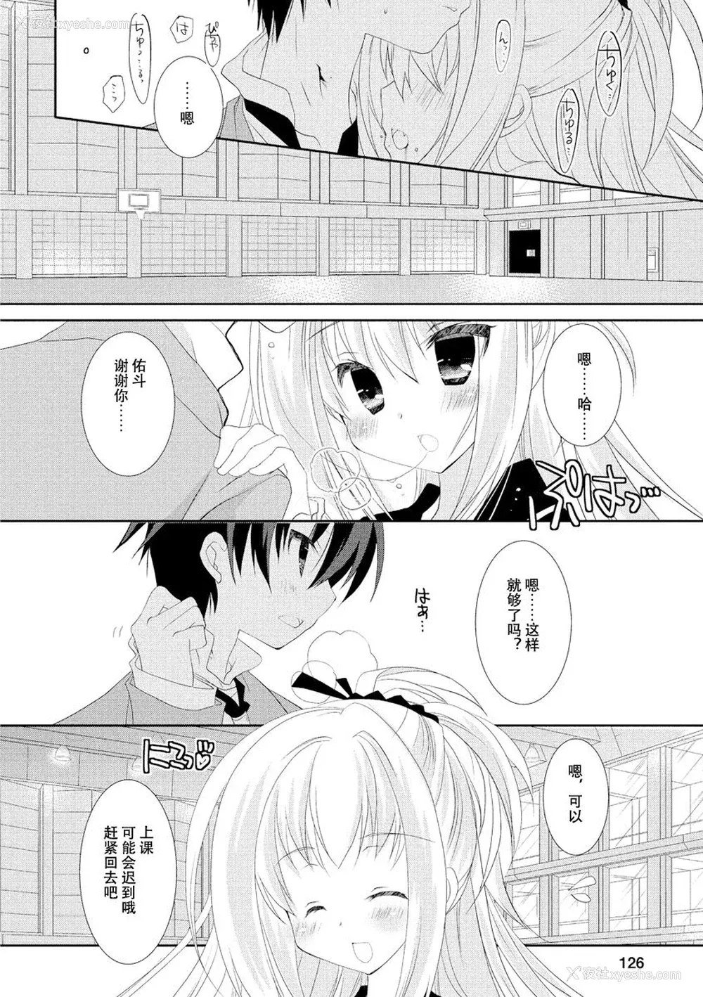 129P - ドラクリオット！ ＨＯＮＥＹ！ [想舔羽月的jio组 汉化] [DL版]